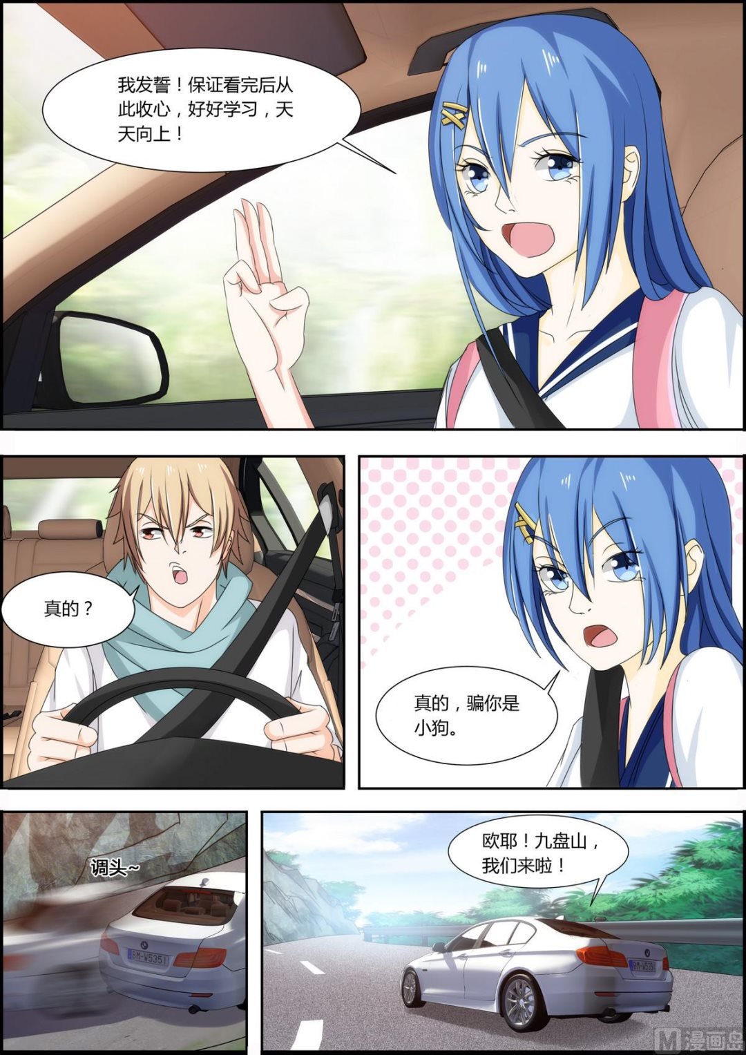 第26话 九盘山，出发！