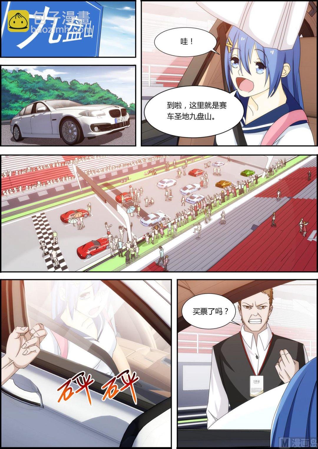 第26话 九盘山，出发！