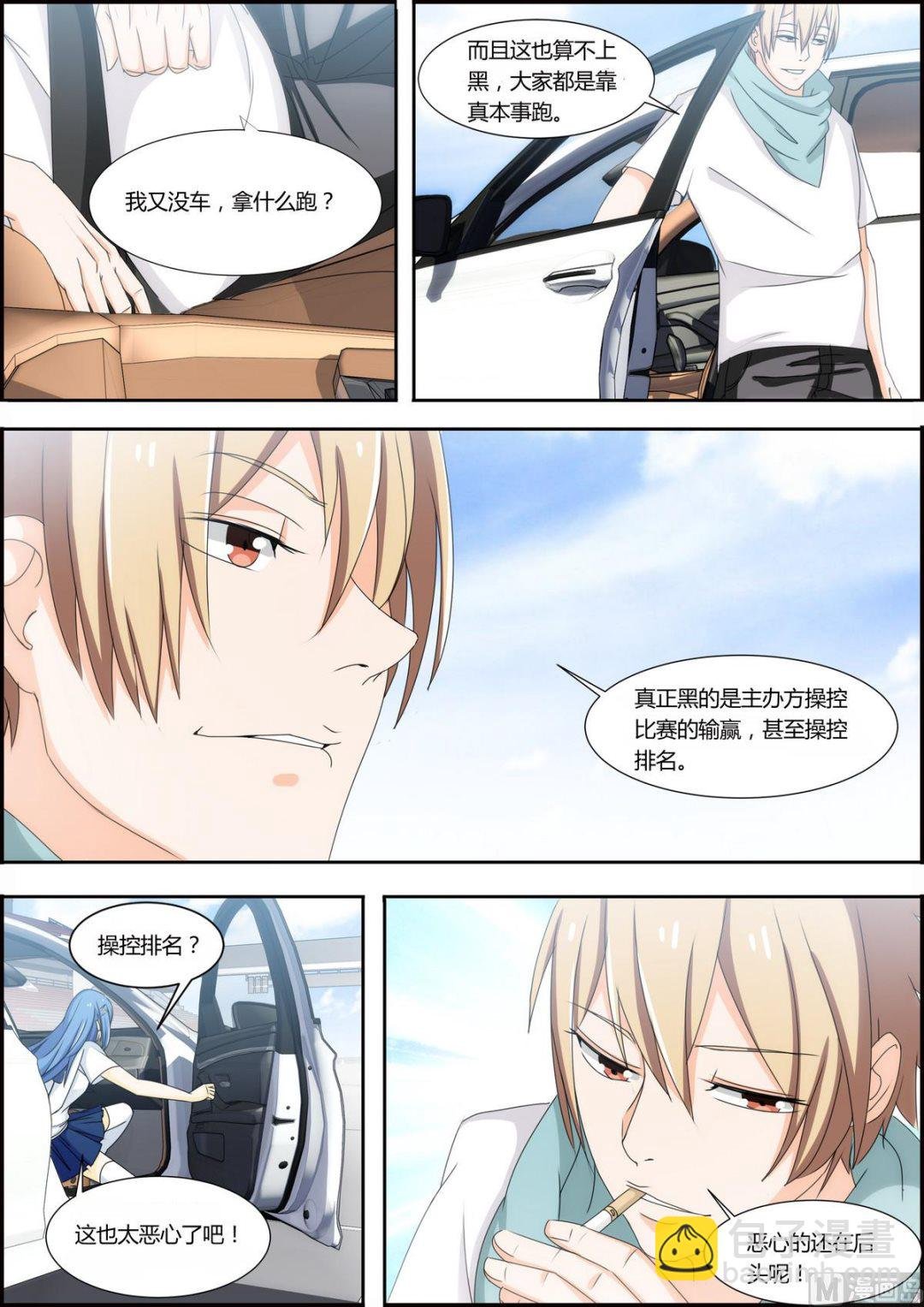 第27话 不知羞耻！