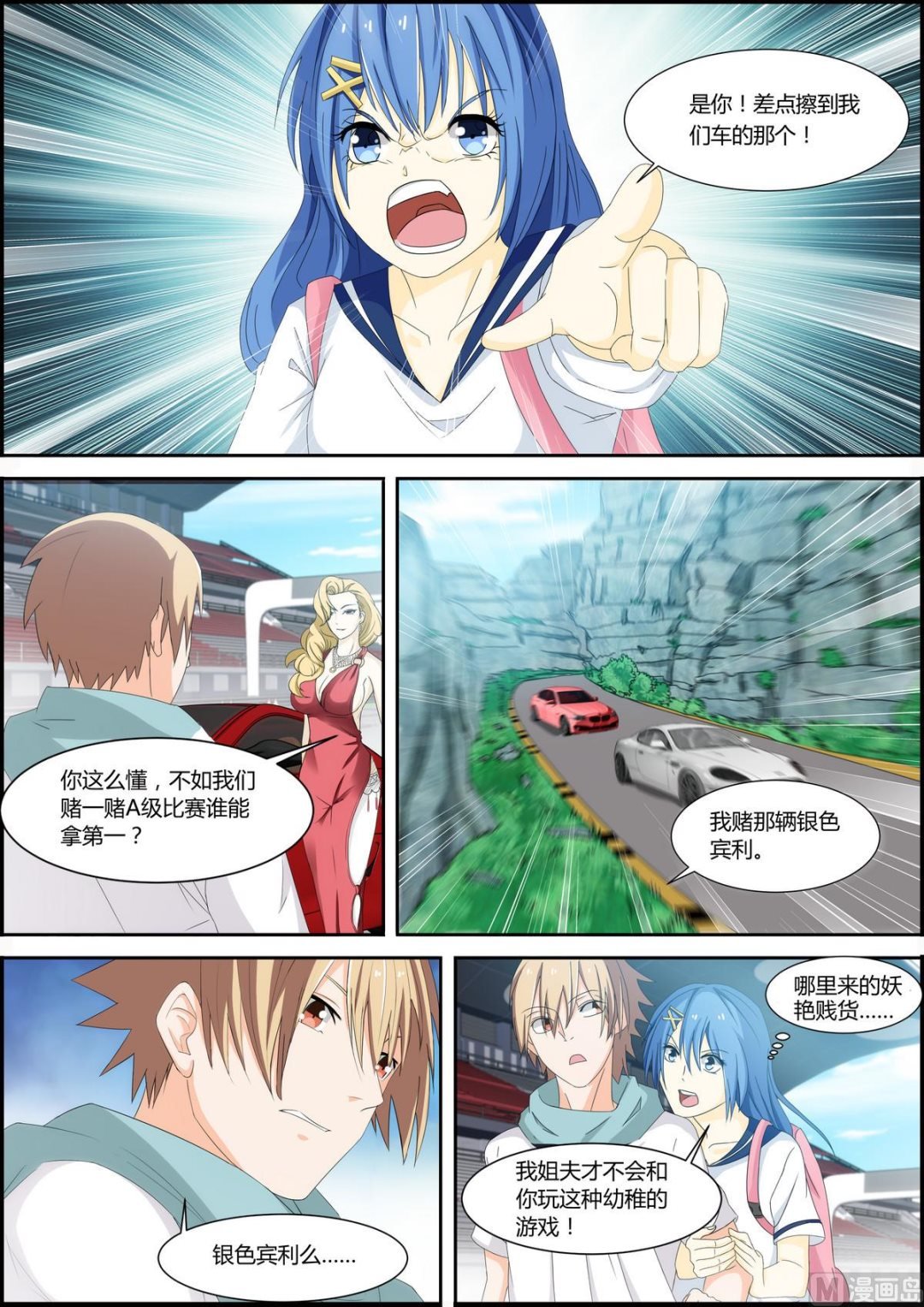 第27话 不知羞耻！