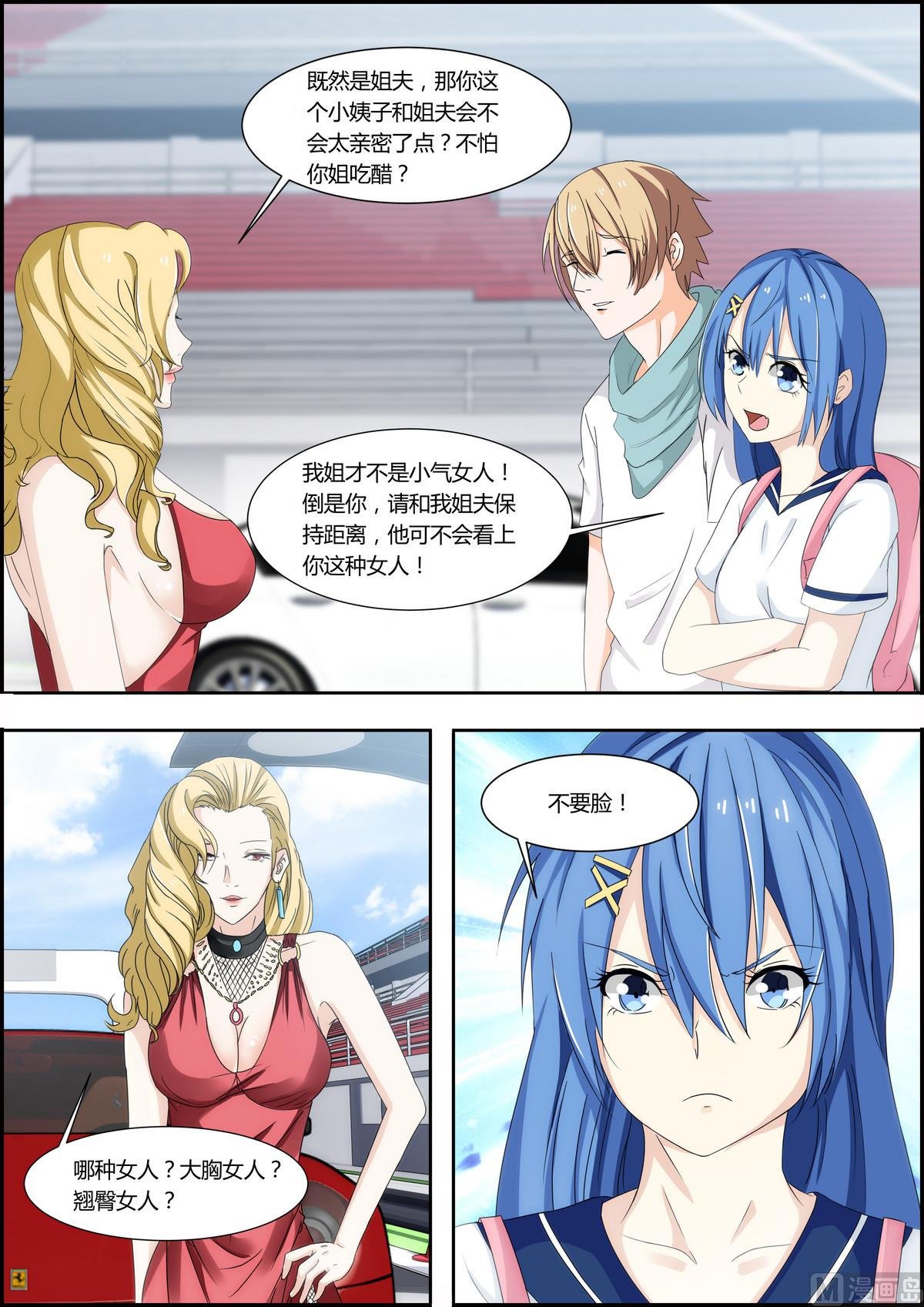 第27话 不知羞耻！
