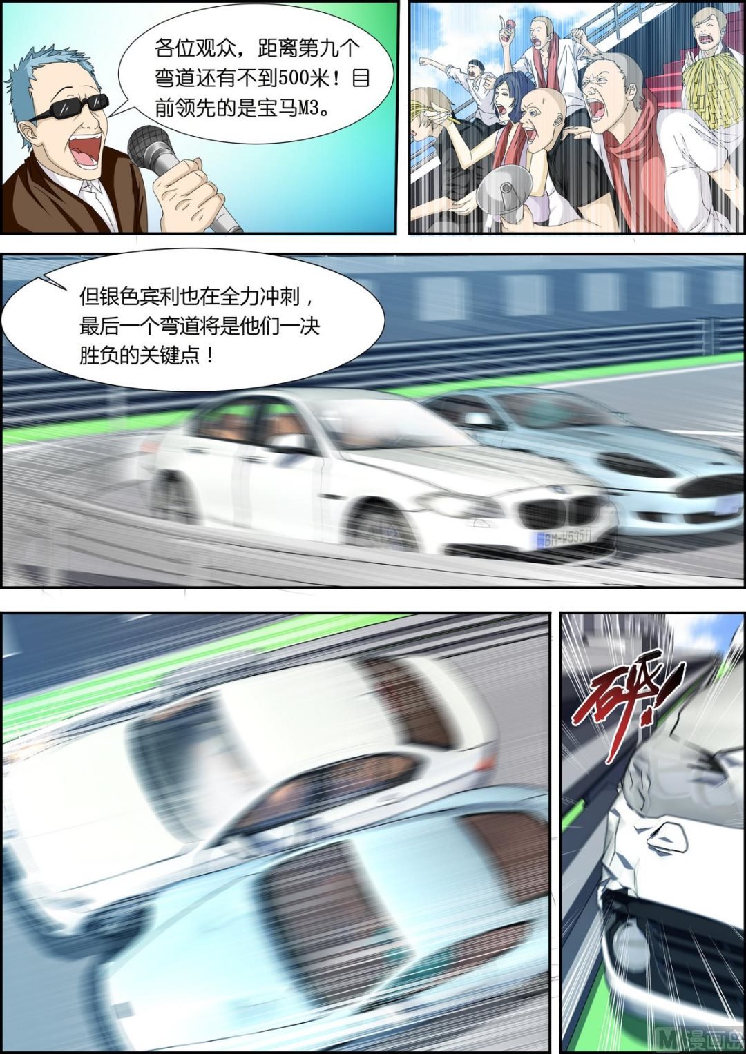 第28话 赛车