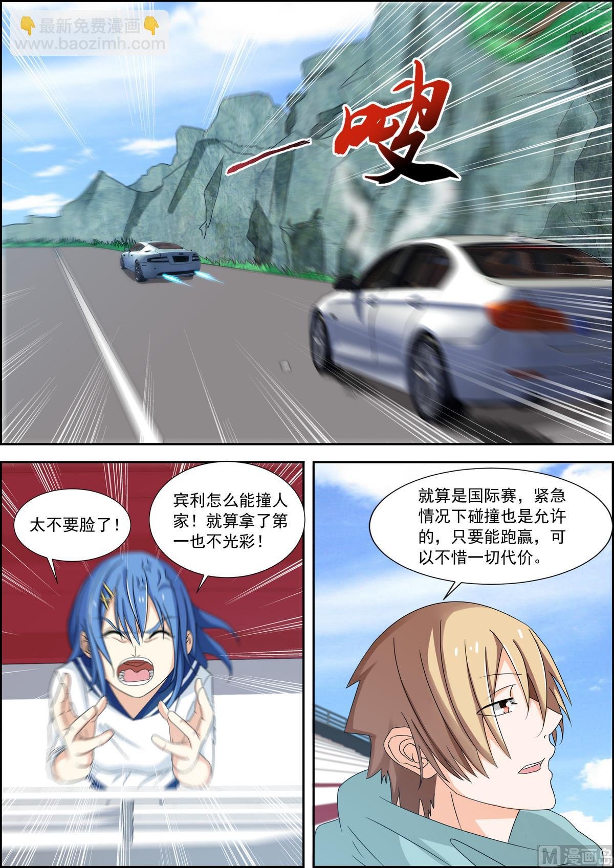 第28话 赛车
