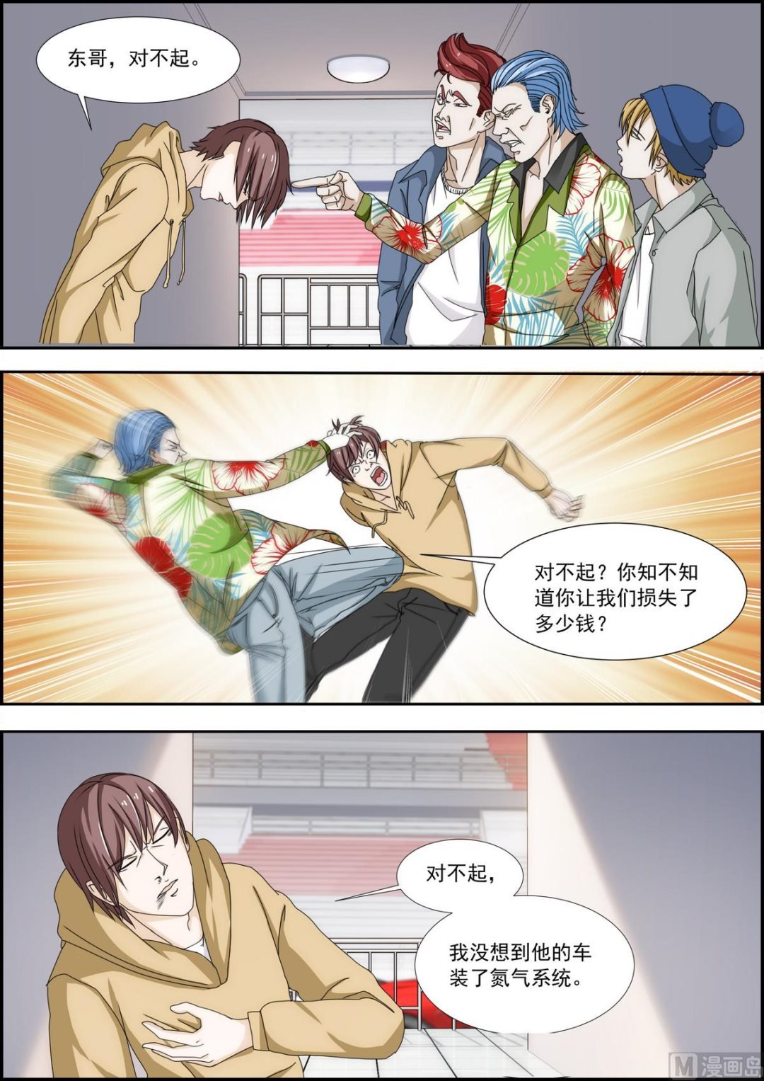 第28话 赛车