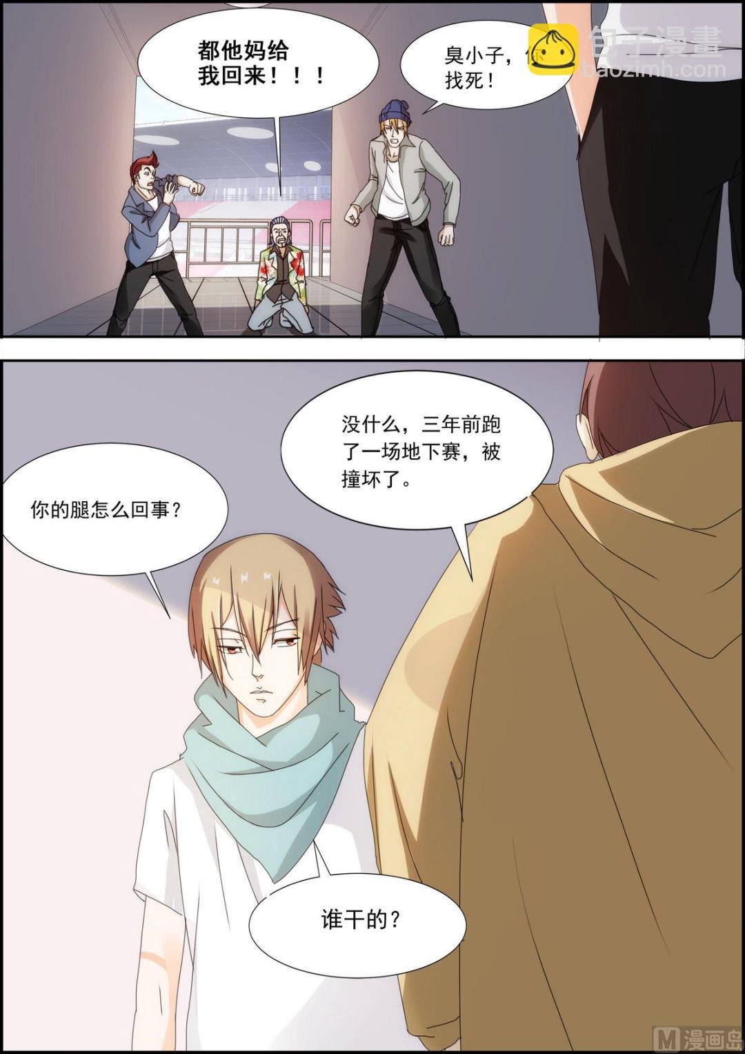第29话 你想跑一圈？