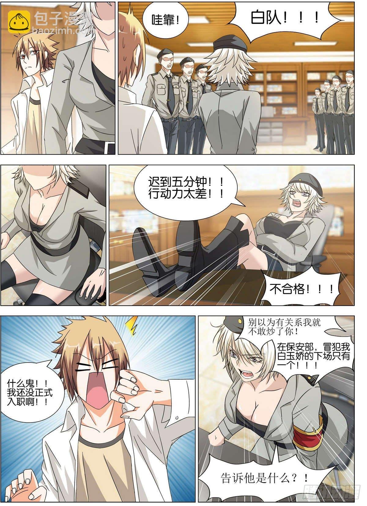 第3话 冒犯白队的下场