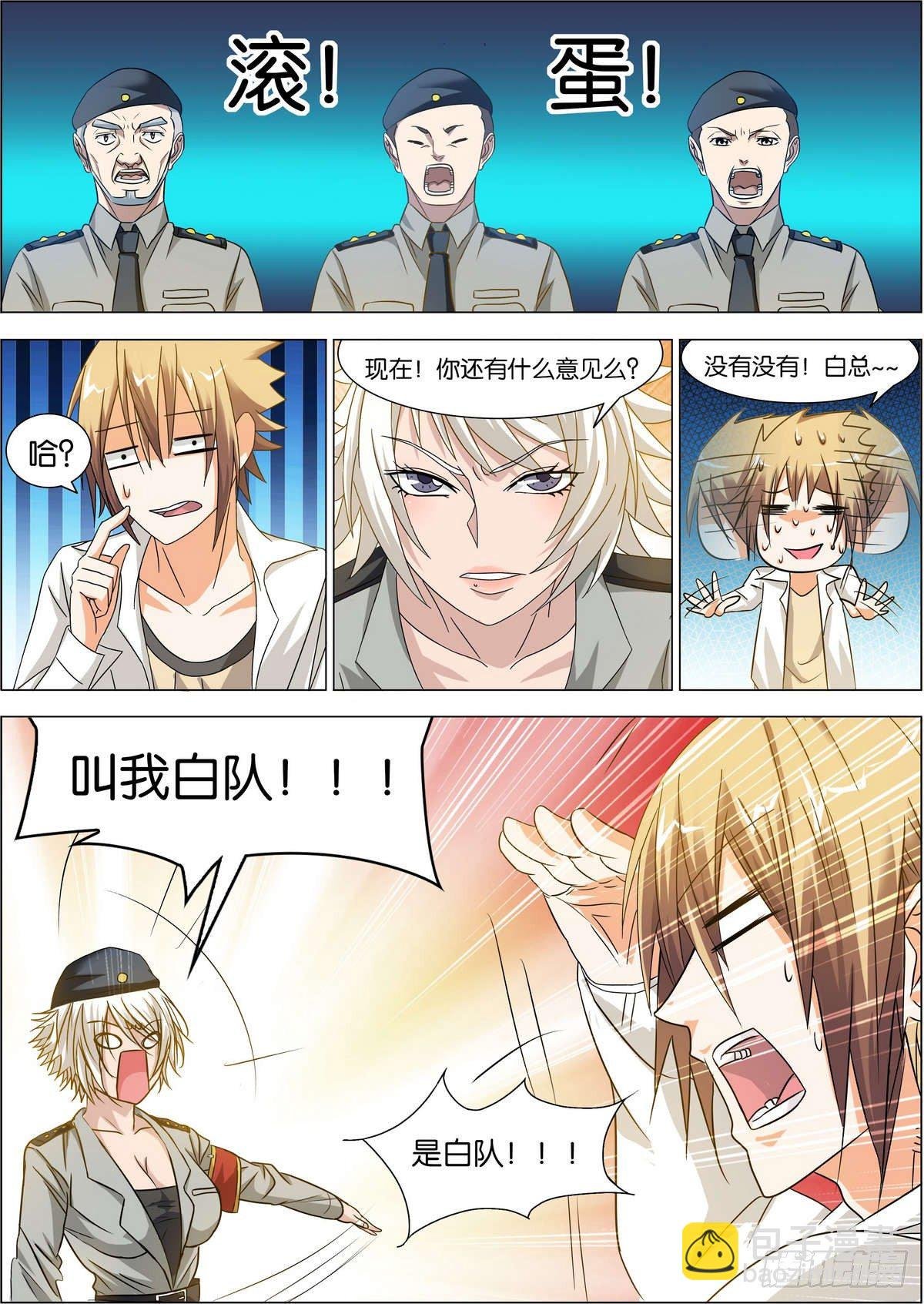 第3话 冒犯白队的下场