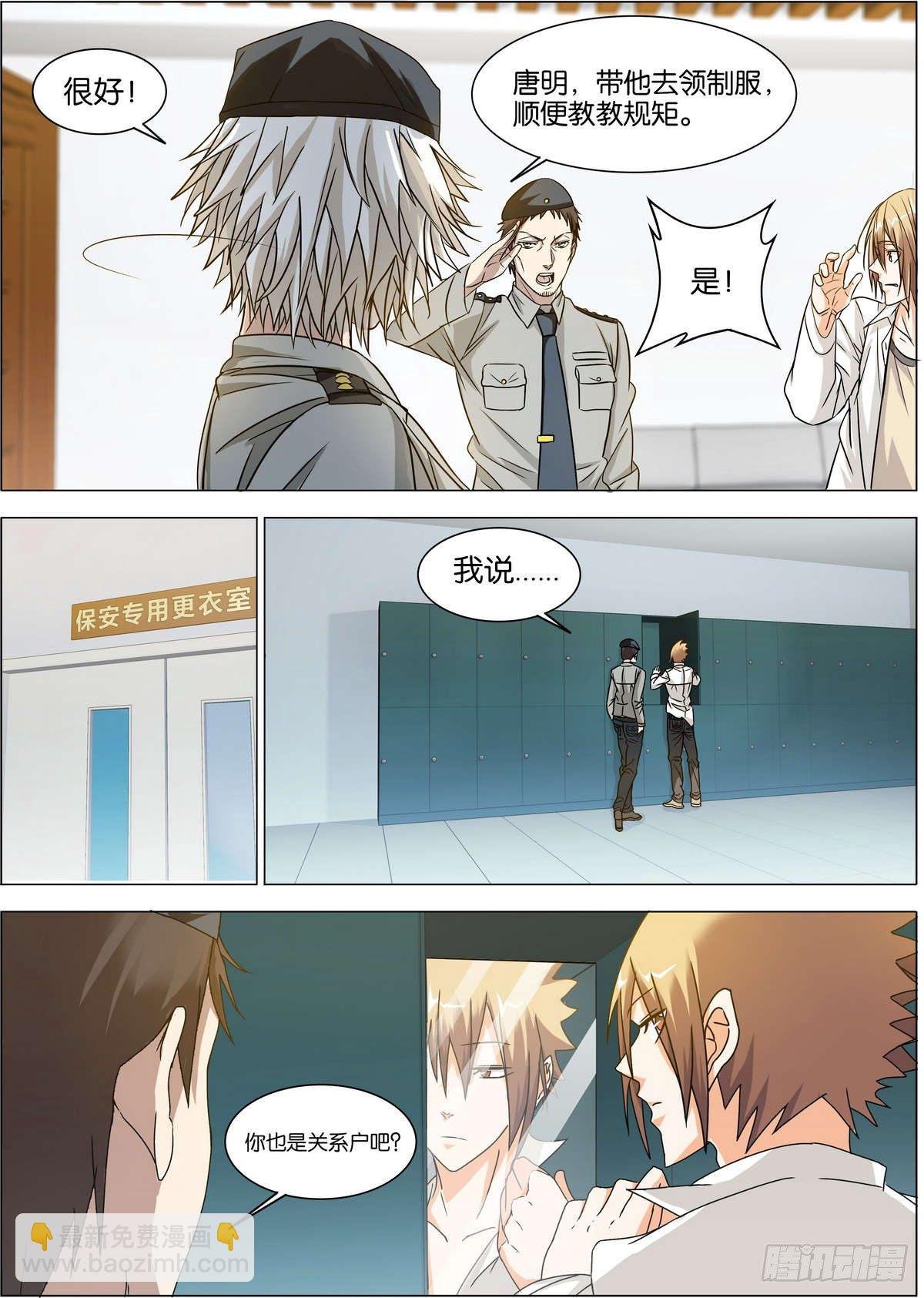 第3话 冒犯白队的下场