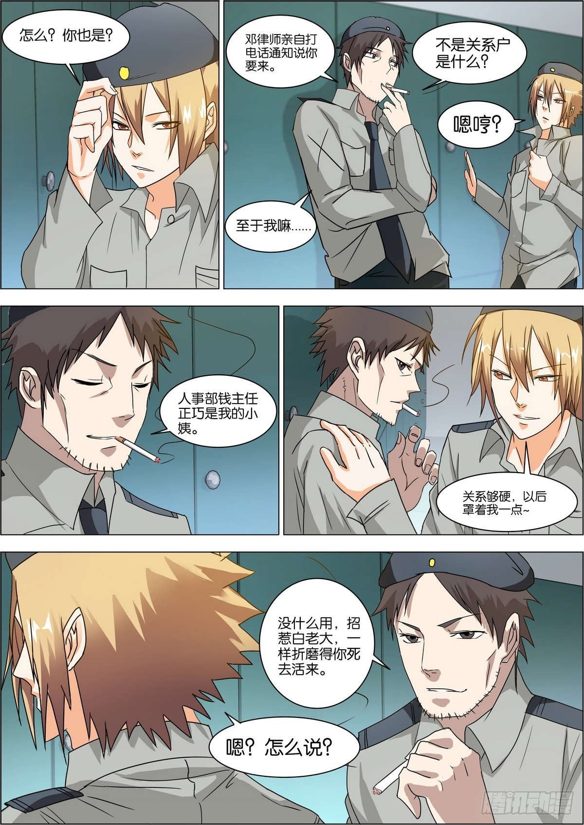 第3话 冒犯白队的下场