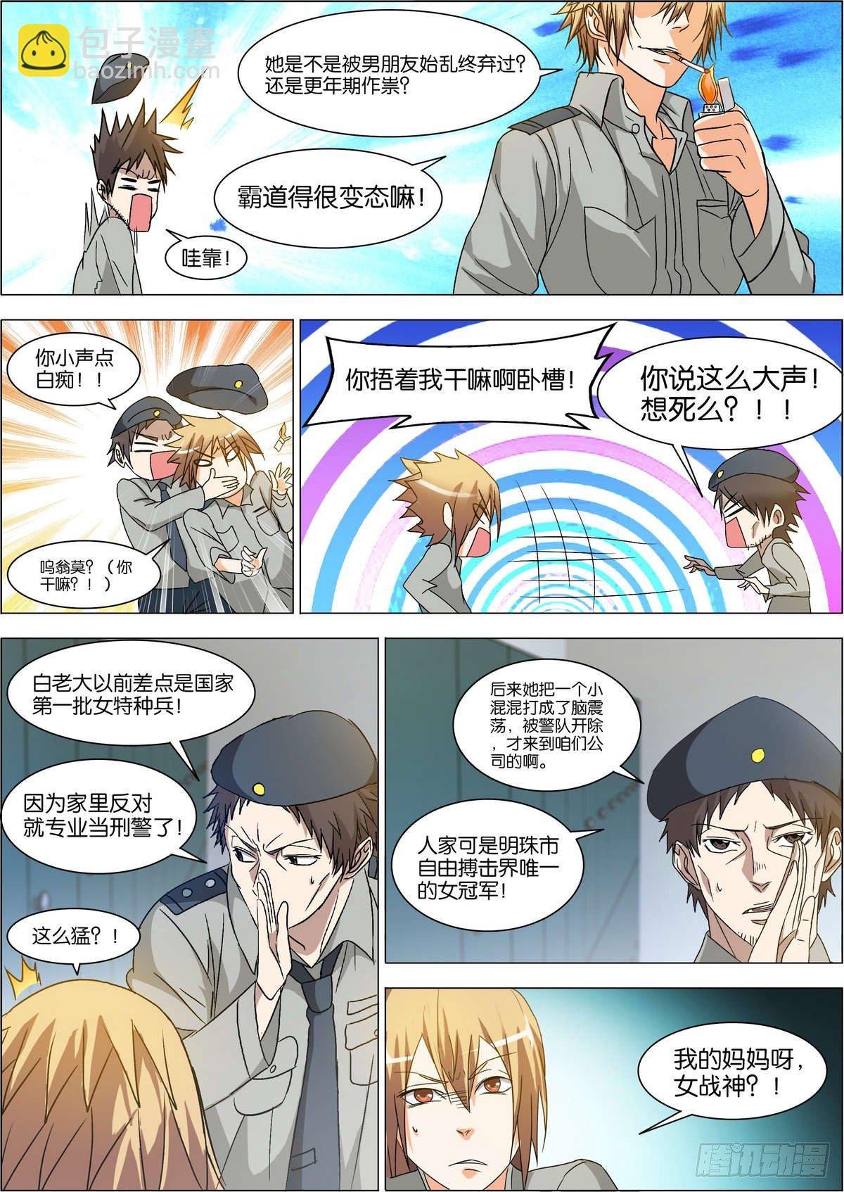 第3话 冒犯白队的下场