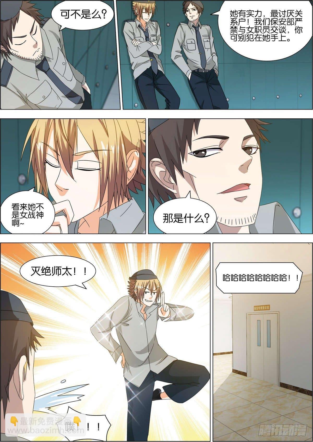 第3话 冒犯白队的下场