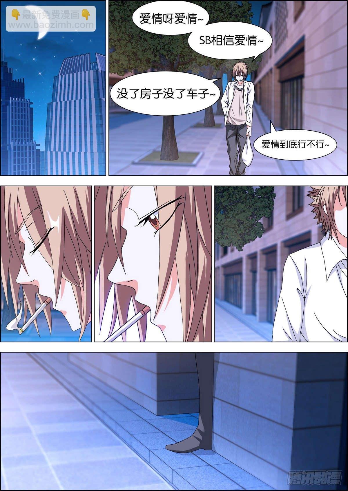 第3话 冒犯白队的下场