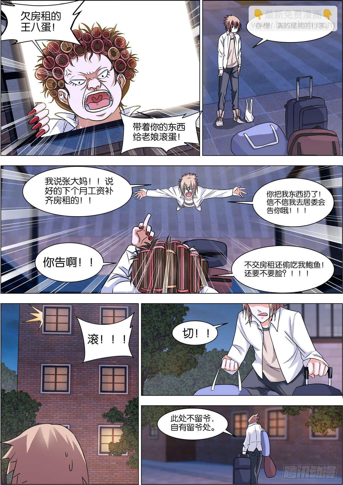 第3话 冒犯白队的下场