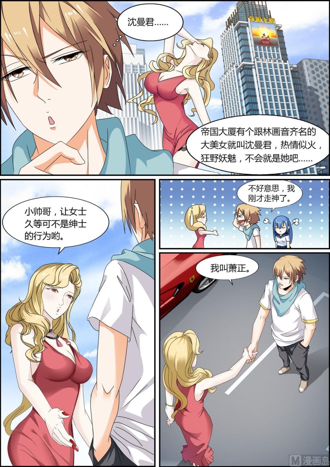 第32话 可恶的女人！