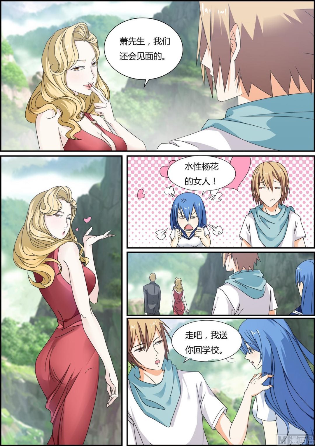第32话 可恶的女人！