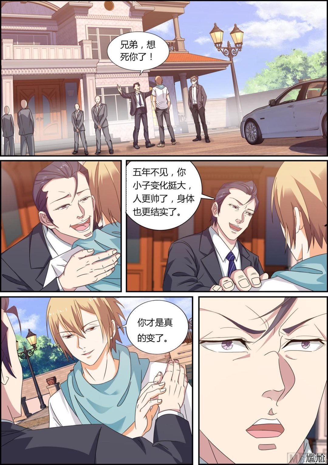 第32话 可恶的女人！