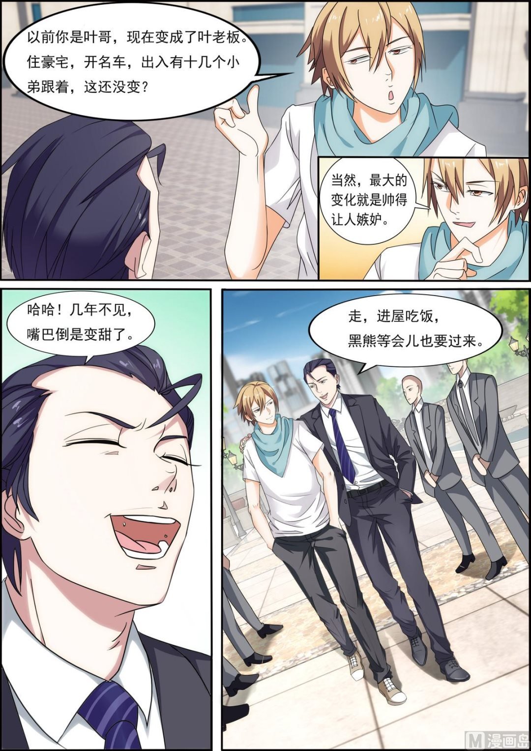 第32话 可恶的女人！