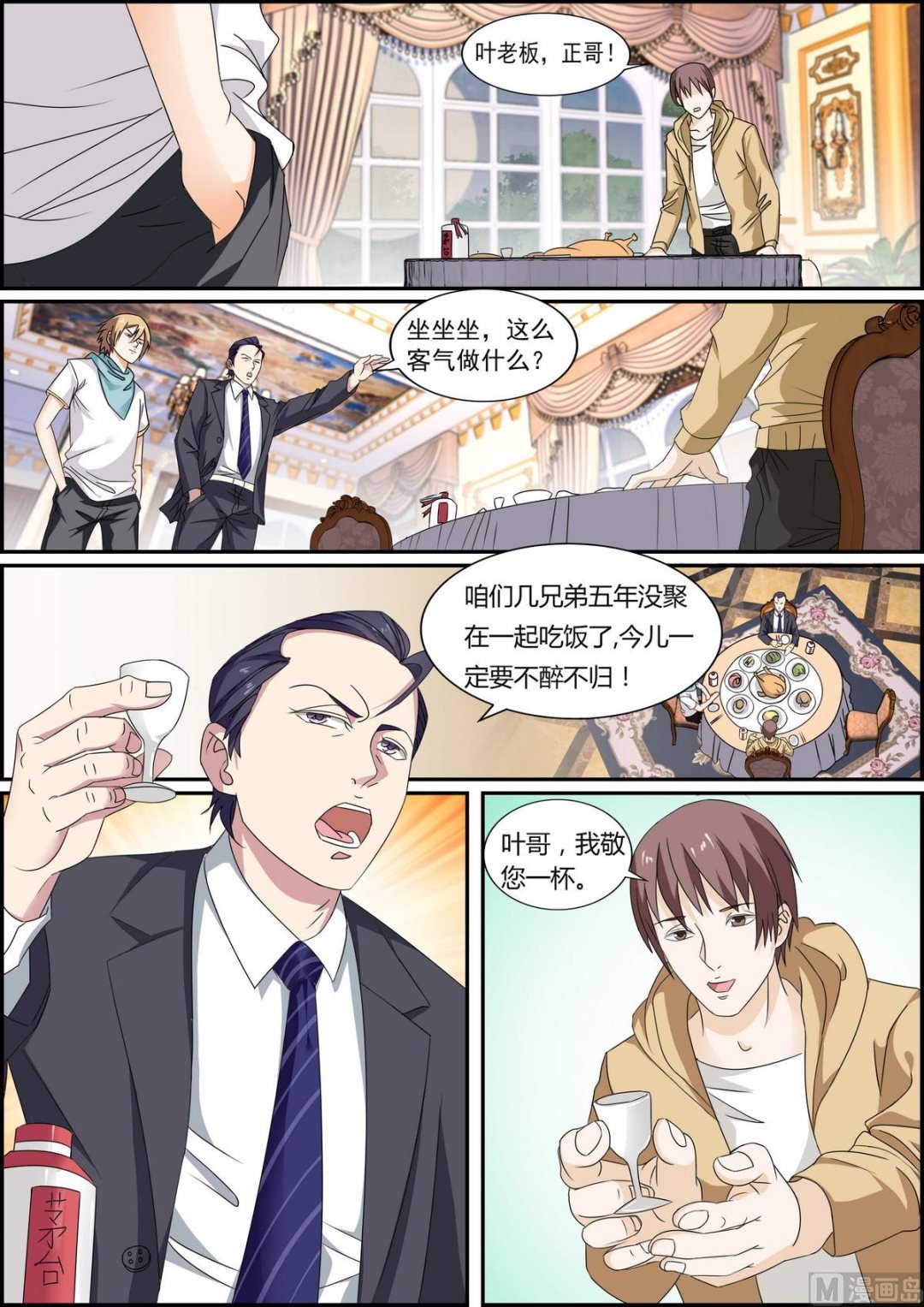 第32话 可恶的女人！