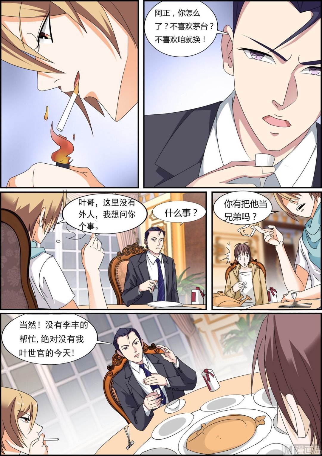 第32话 可恶的女人！