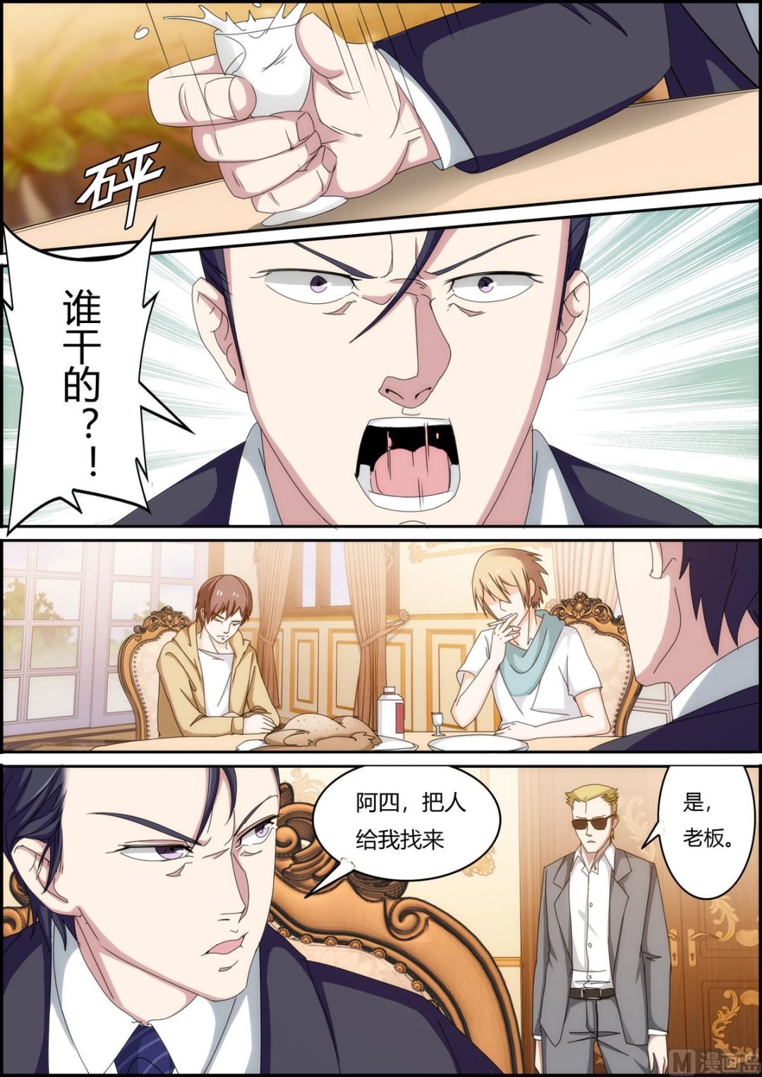 第33话 敢动我的人？！