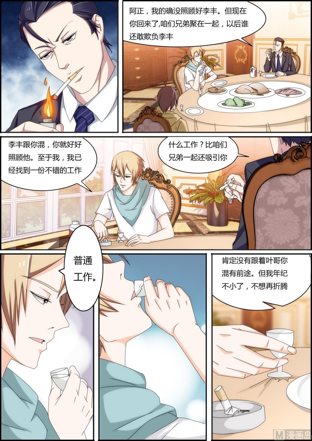 第33话 敢动我的人？！