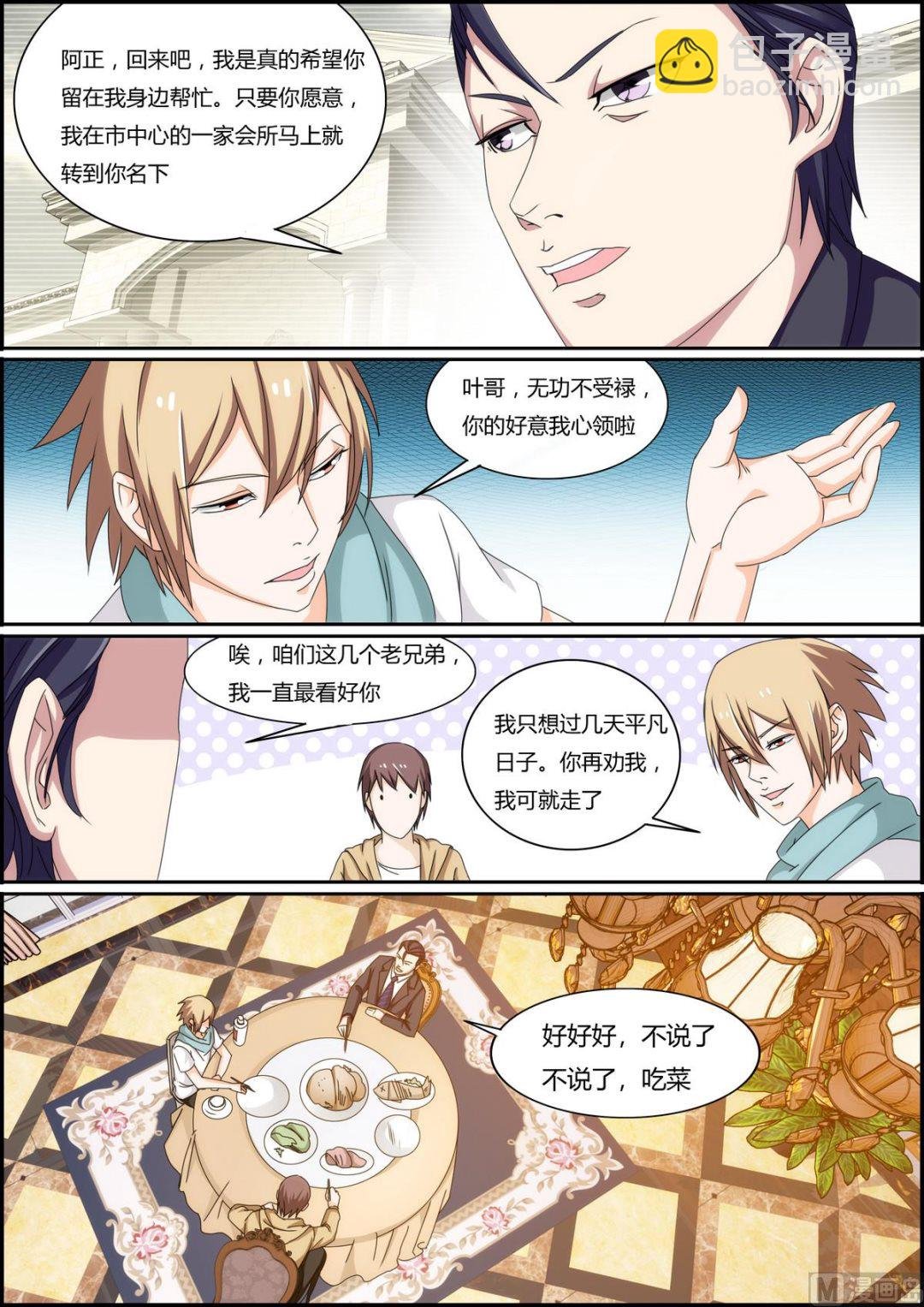 第33话 敢动我的人？！