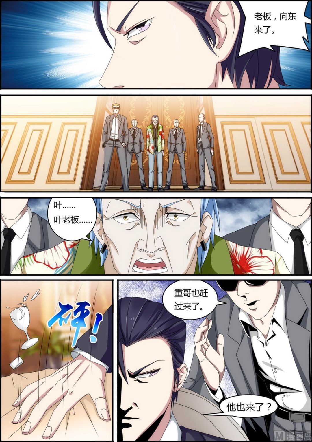 第33话 敢动我的人？！