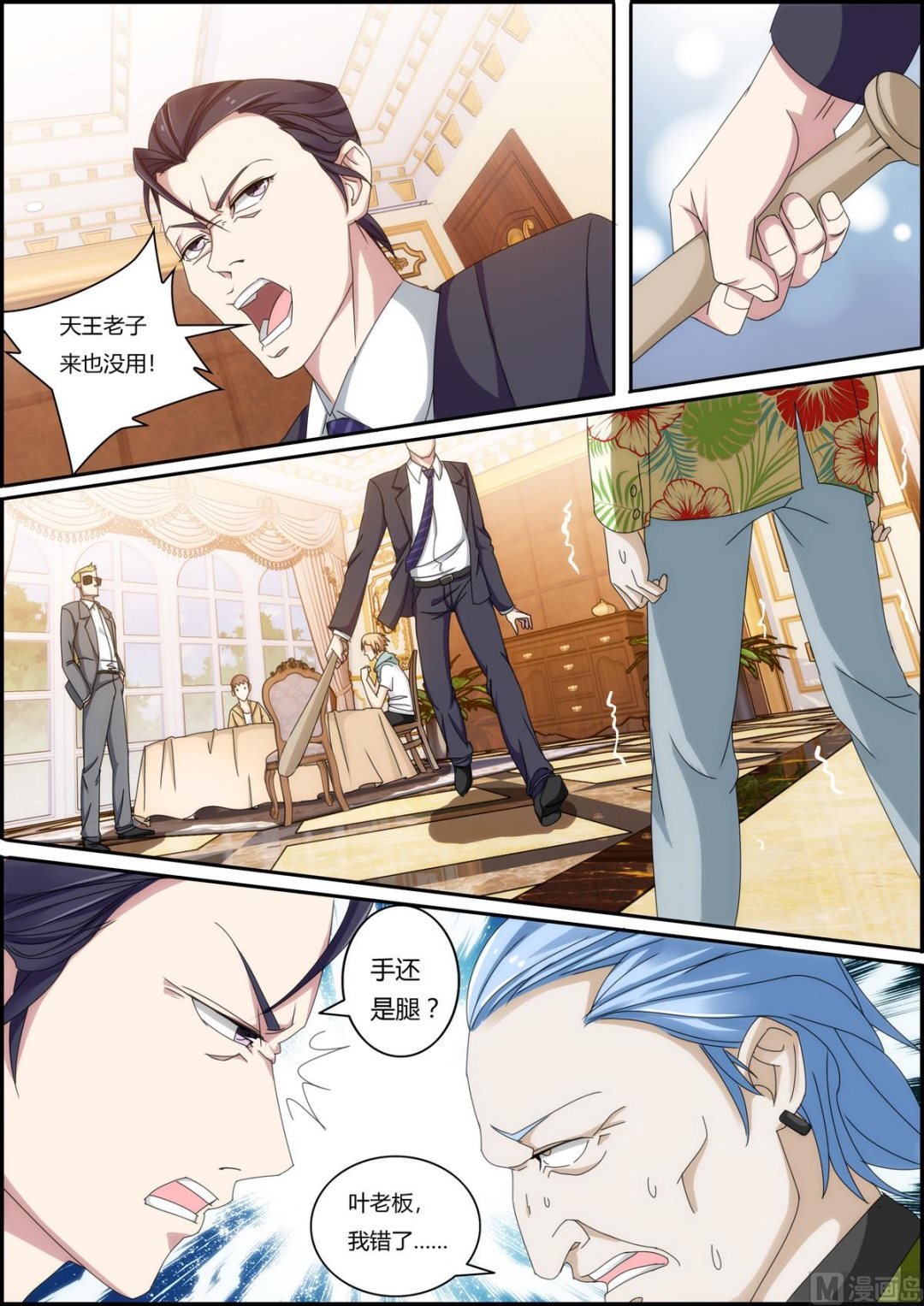 第33话 敢动我的人？！