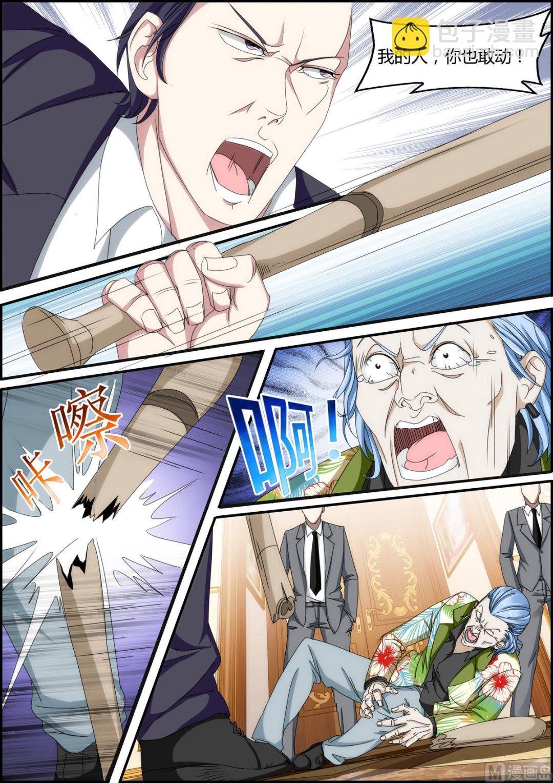 第33话 敢动我的人？！
