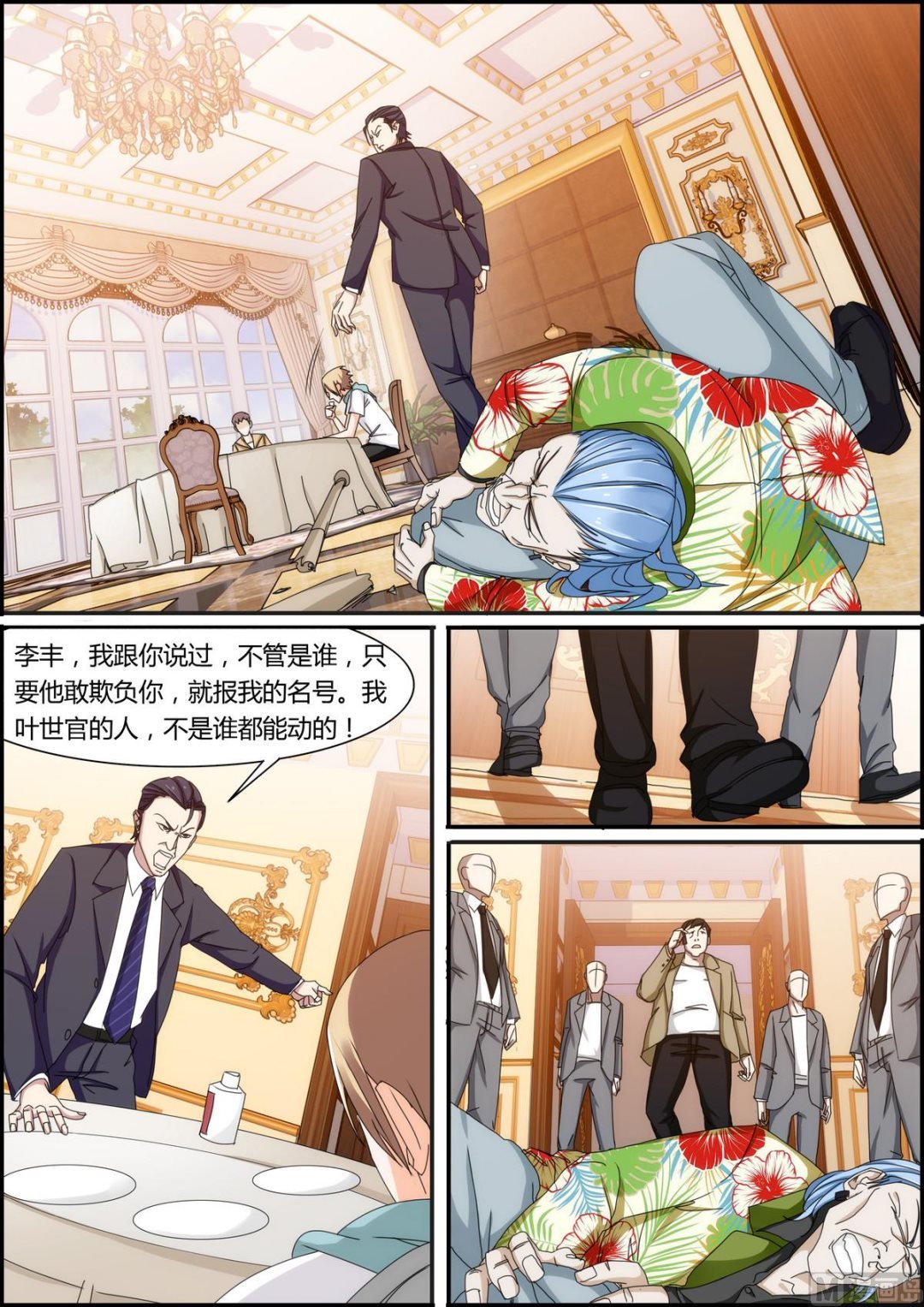 第33话 敢动我的人？！
