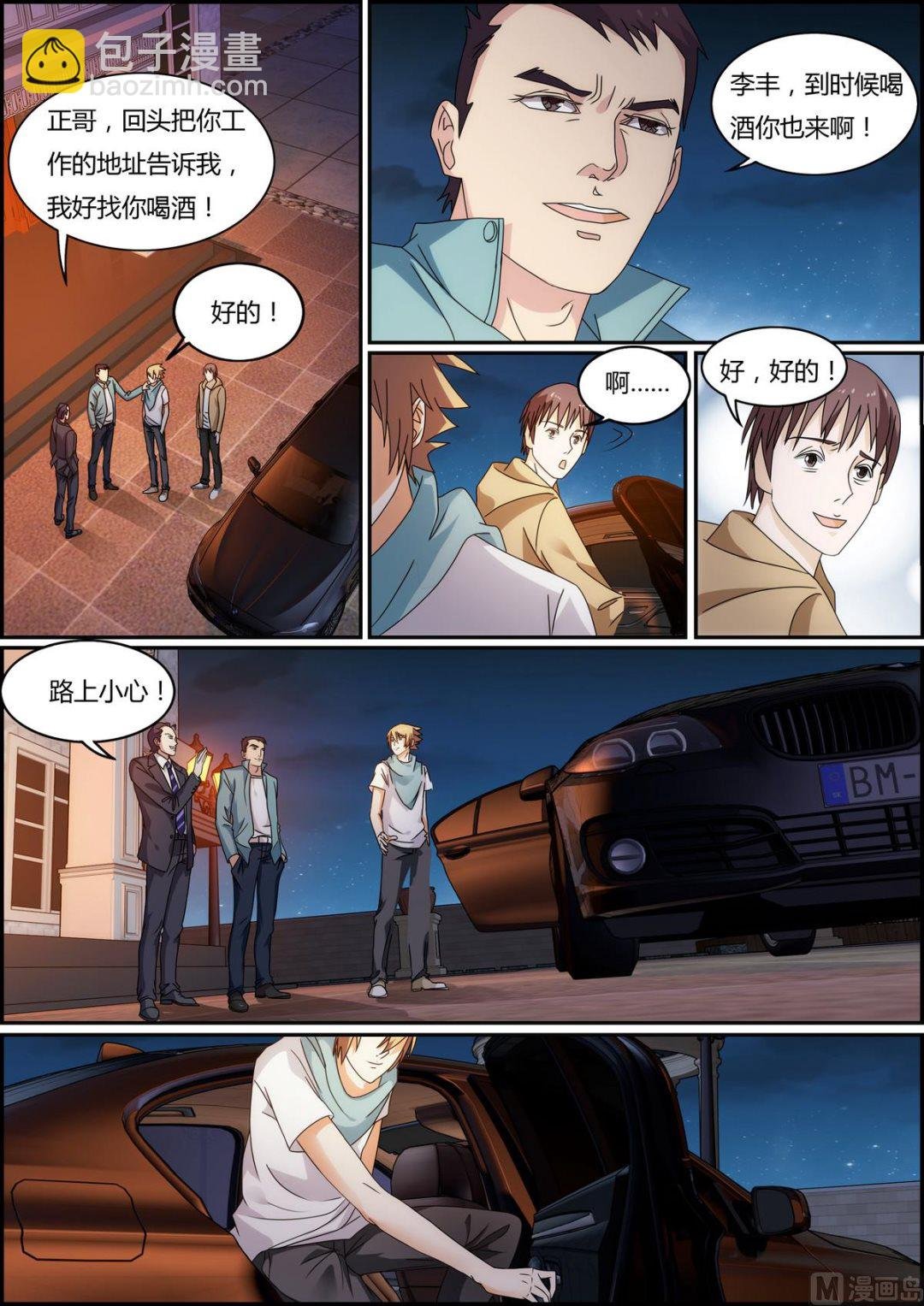 第34话 冠军车手