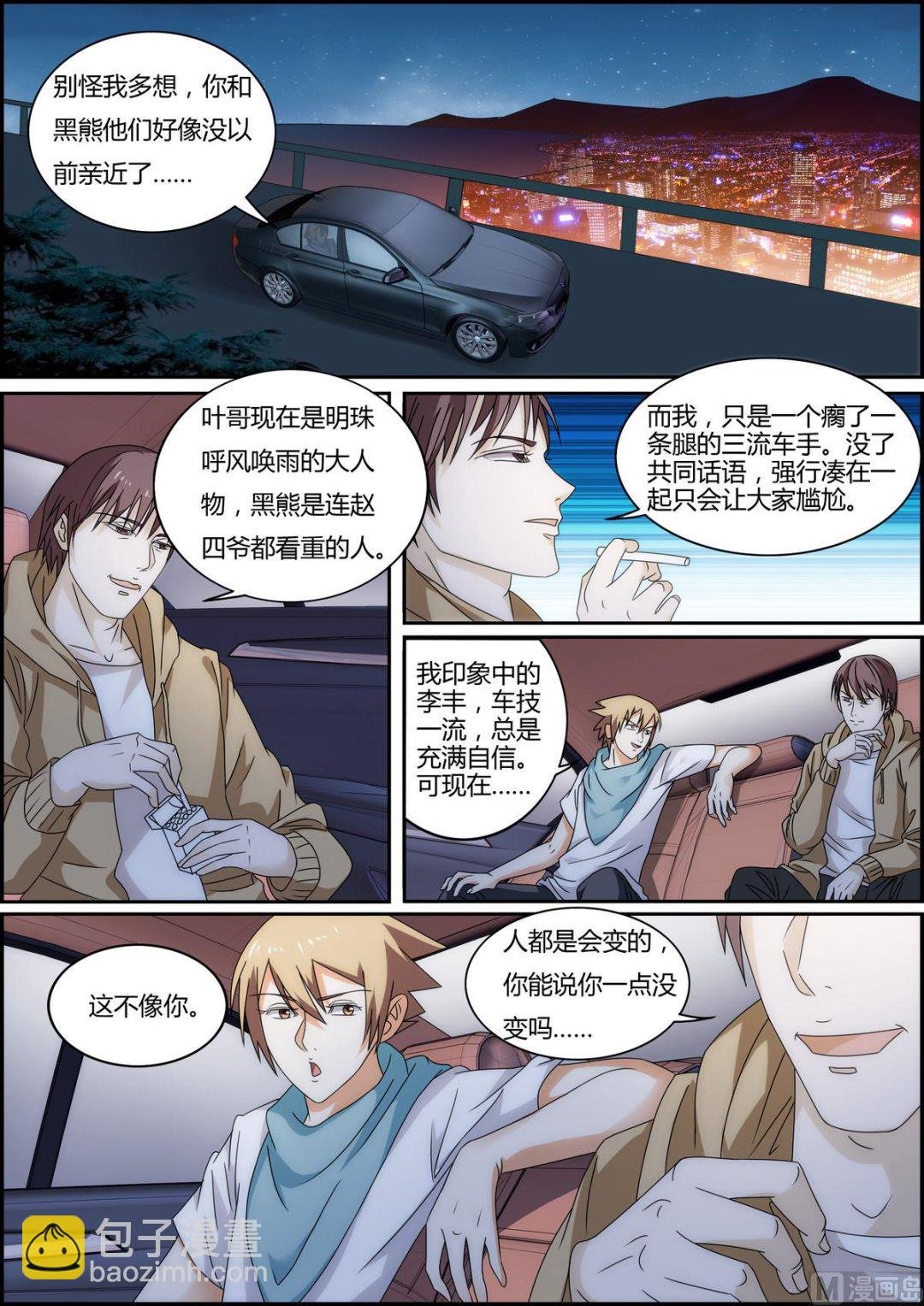 第34话 冠军车手
