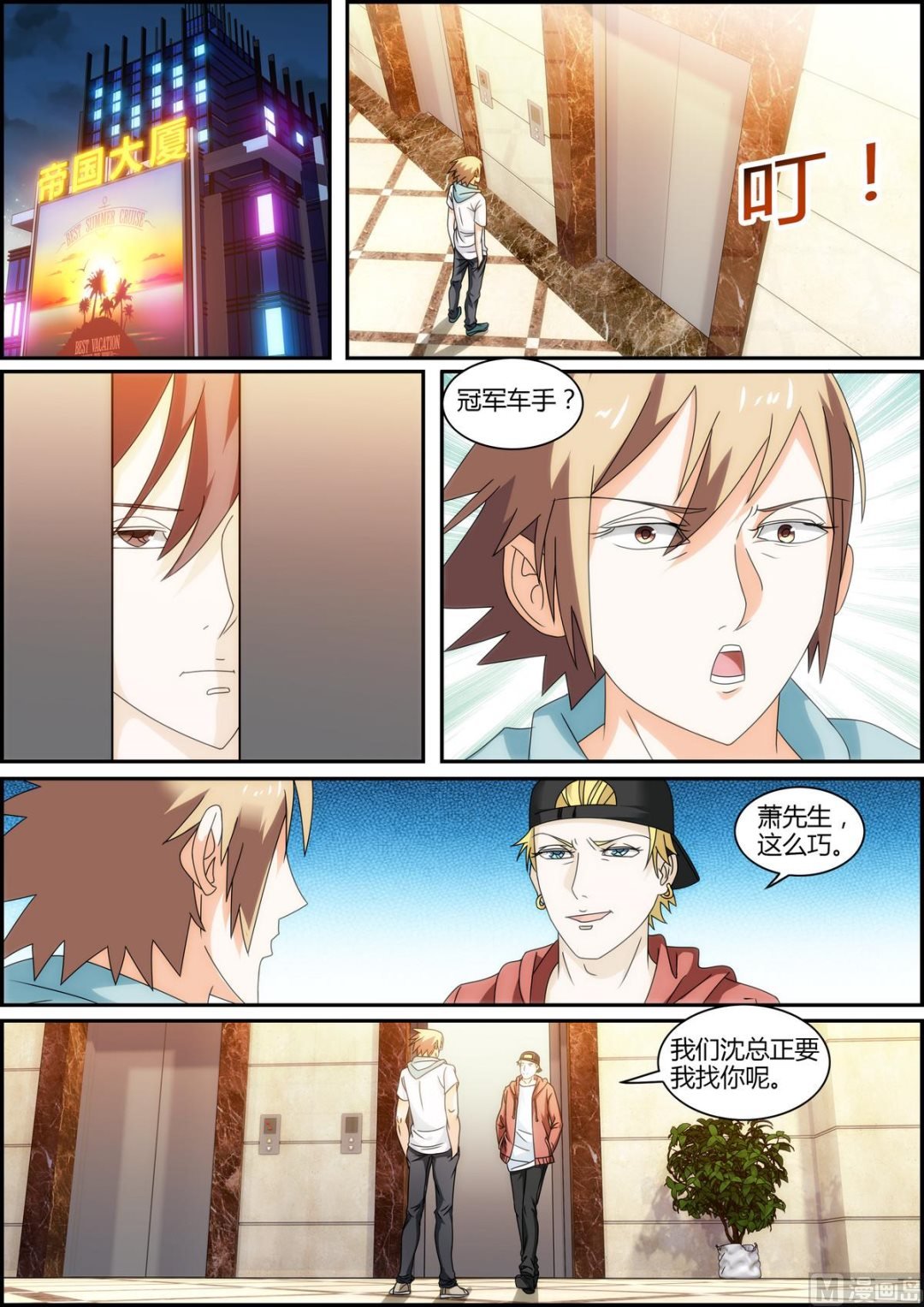 第34话 冠军车手