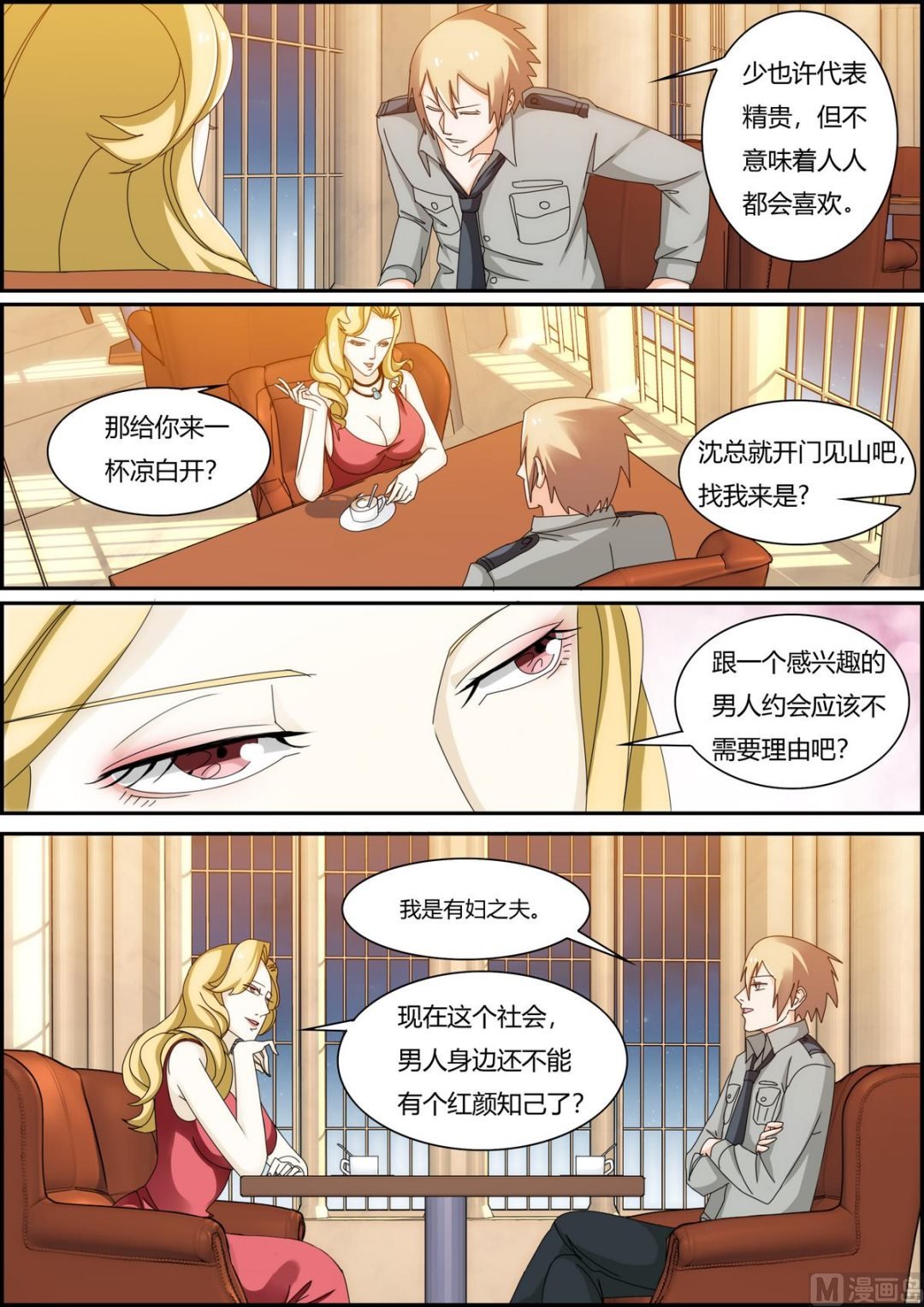 第35话 投怀送抱