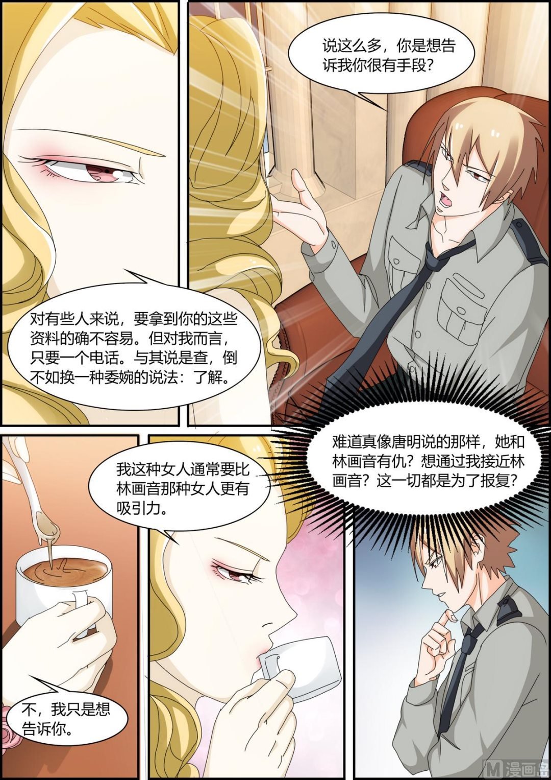 第35话 投怀送抱