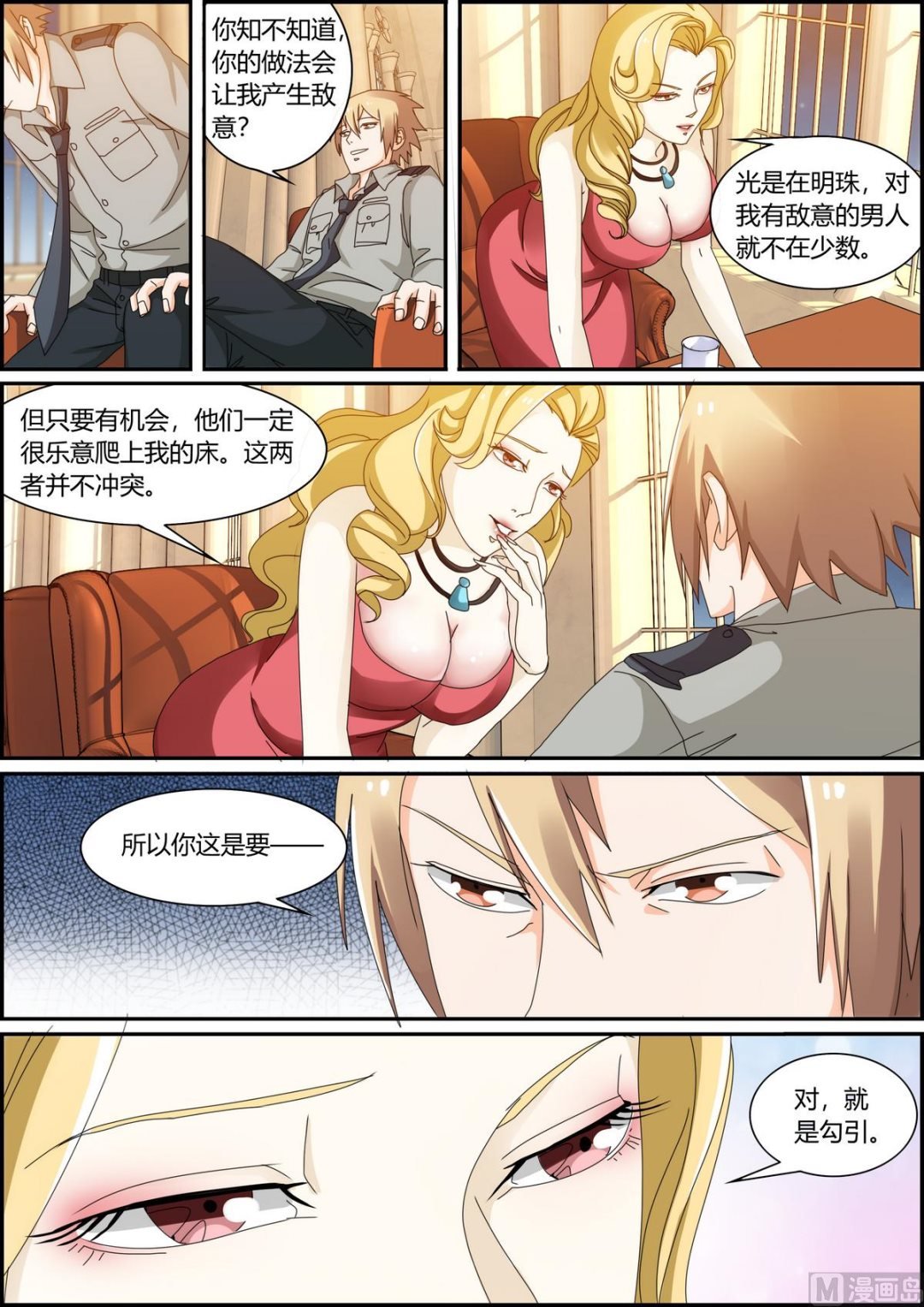 第35话 投怀送抱