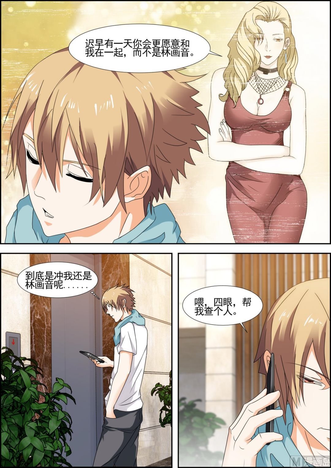 第36话 只是利用