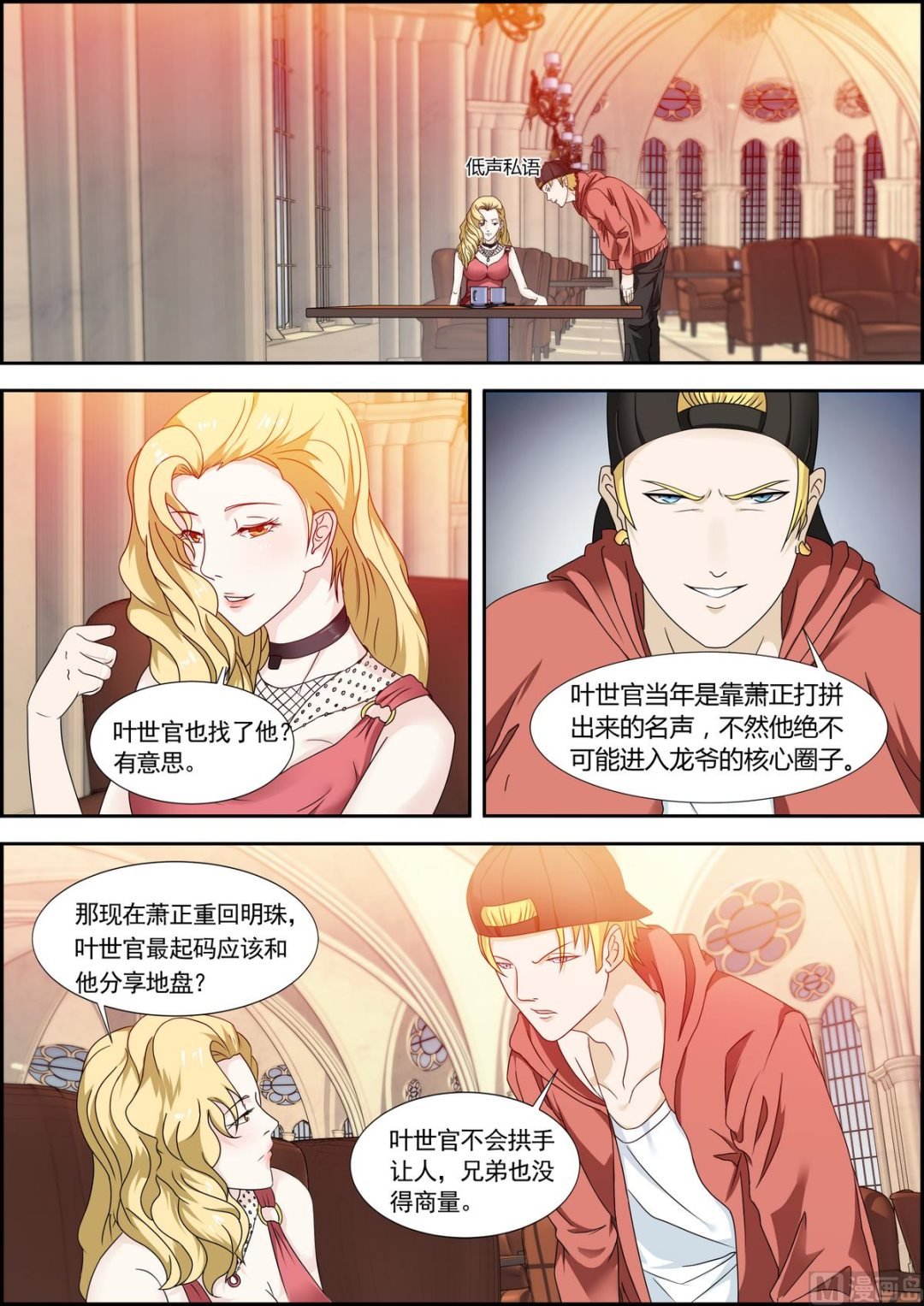 第36话 只是利用