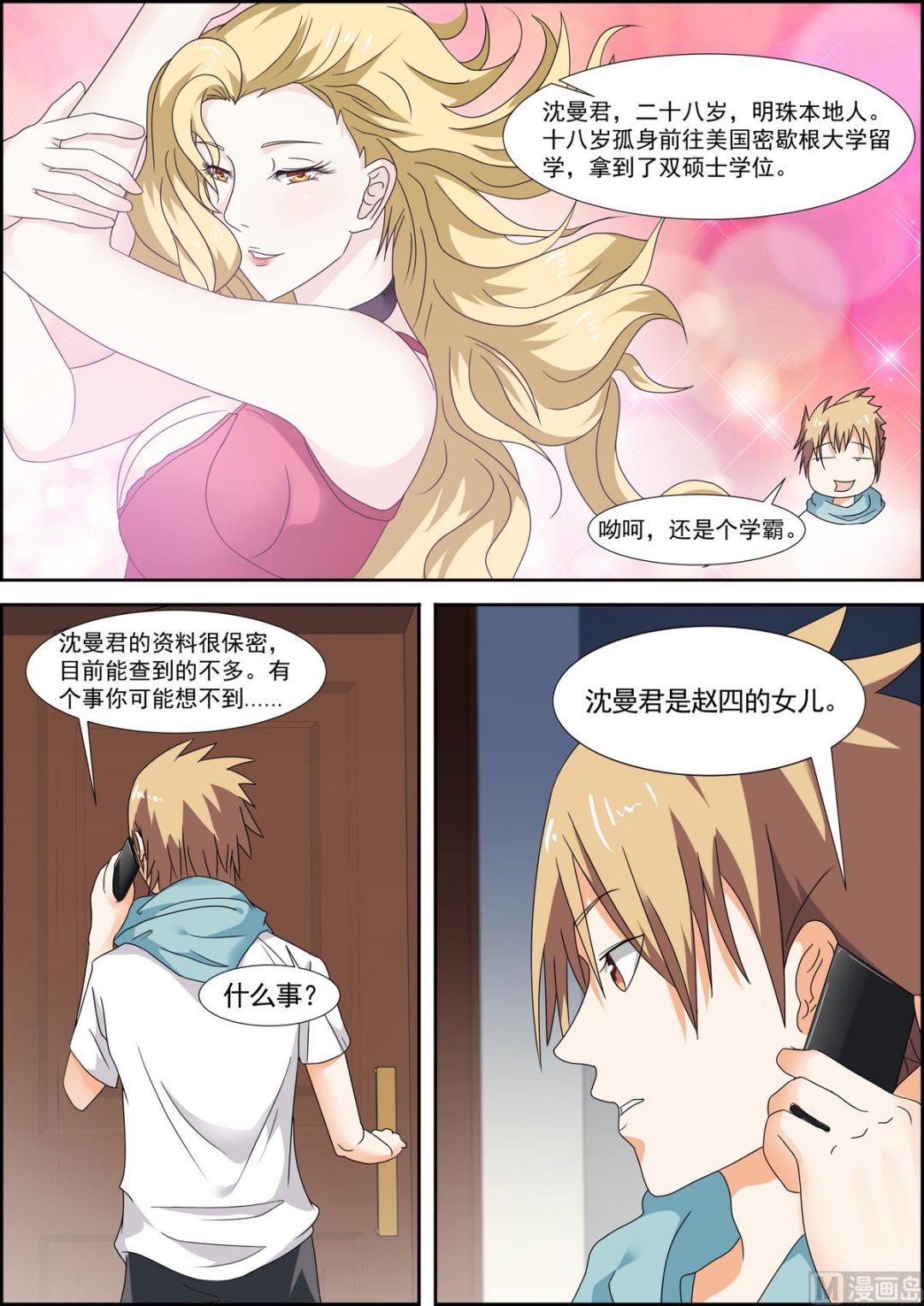 第36话 只是利用