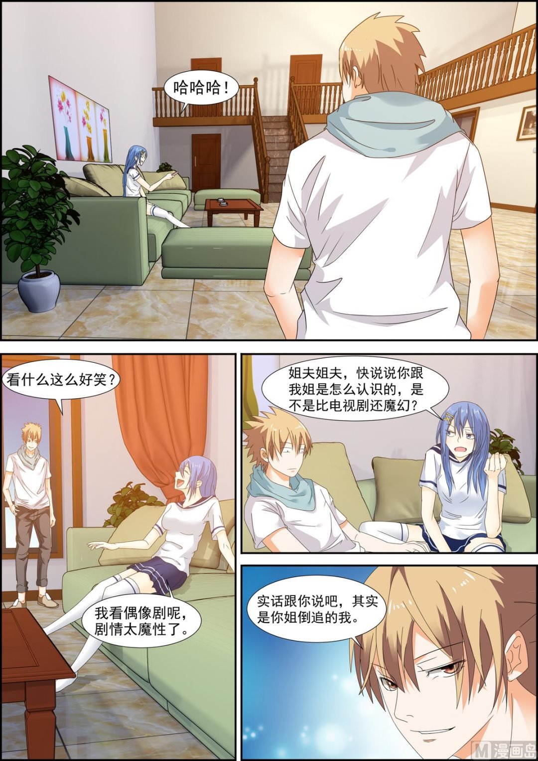 第36话 只是利用