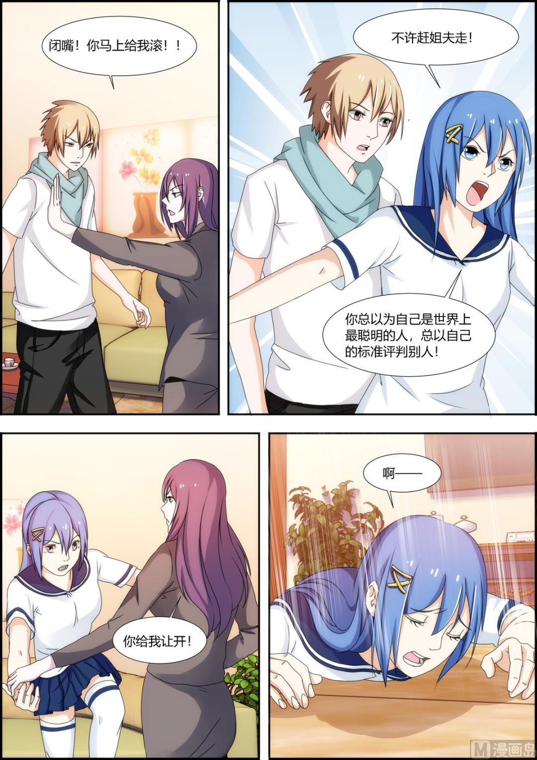 第37话 抱我回去？
