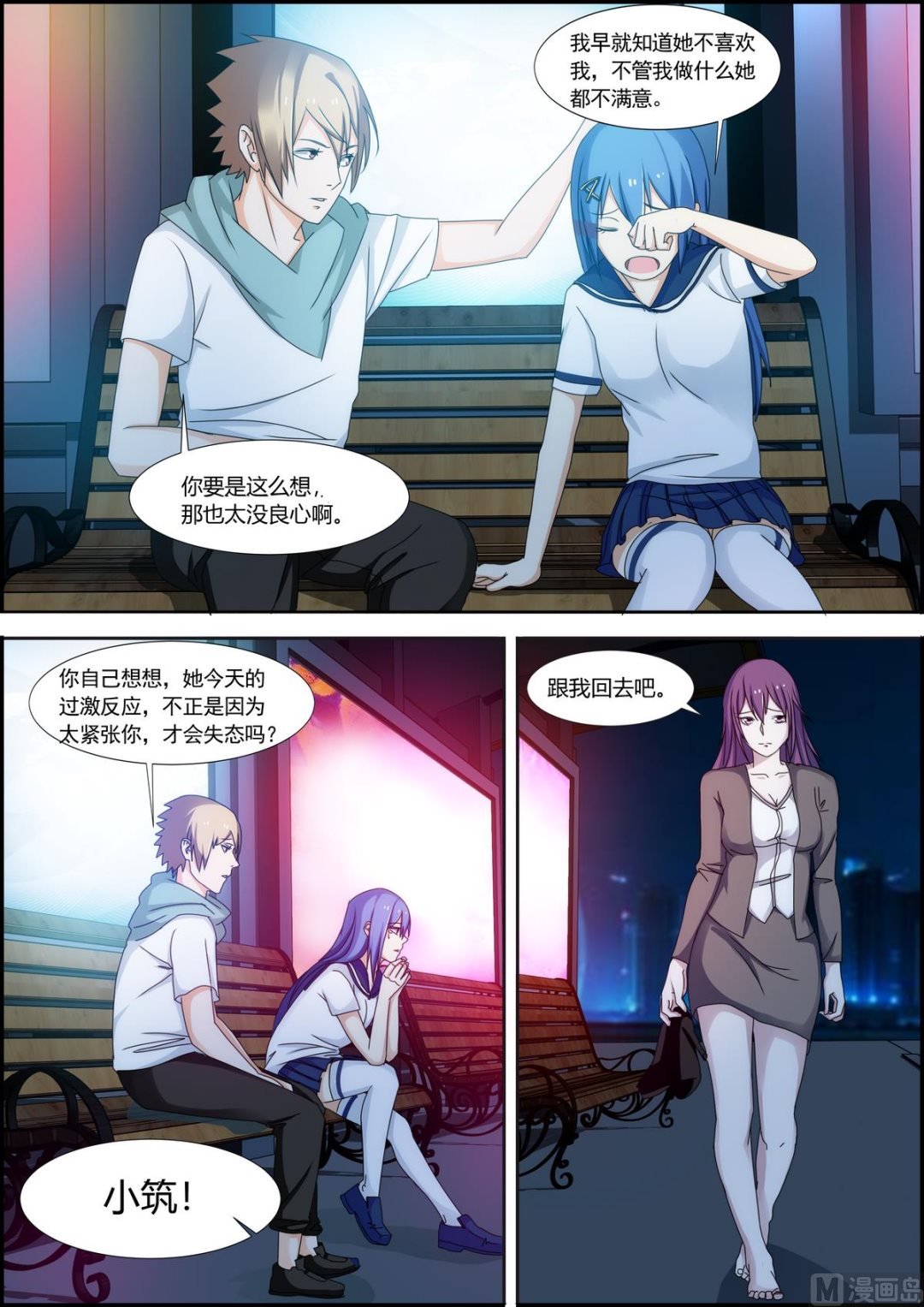 第37话 抱我回去？