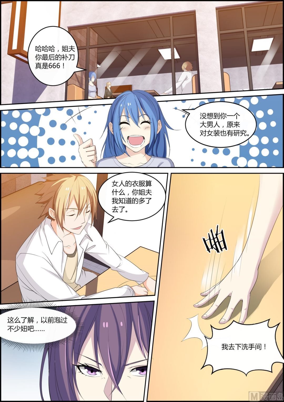 第39话 找茬