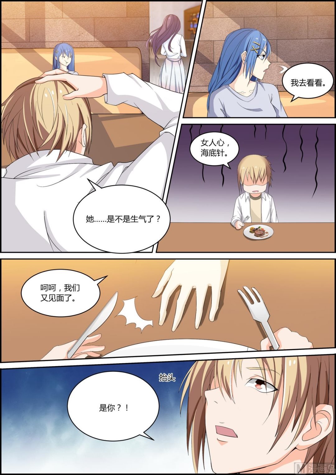 第39话 找茬