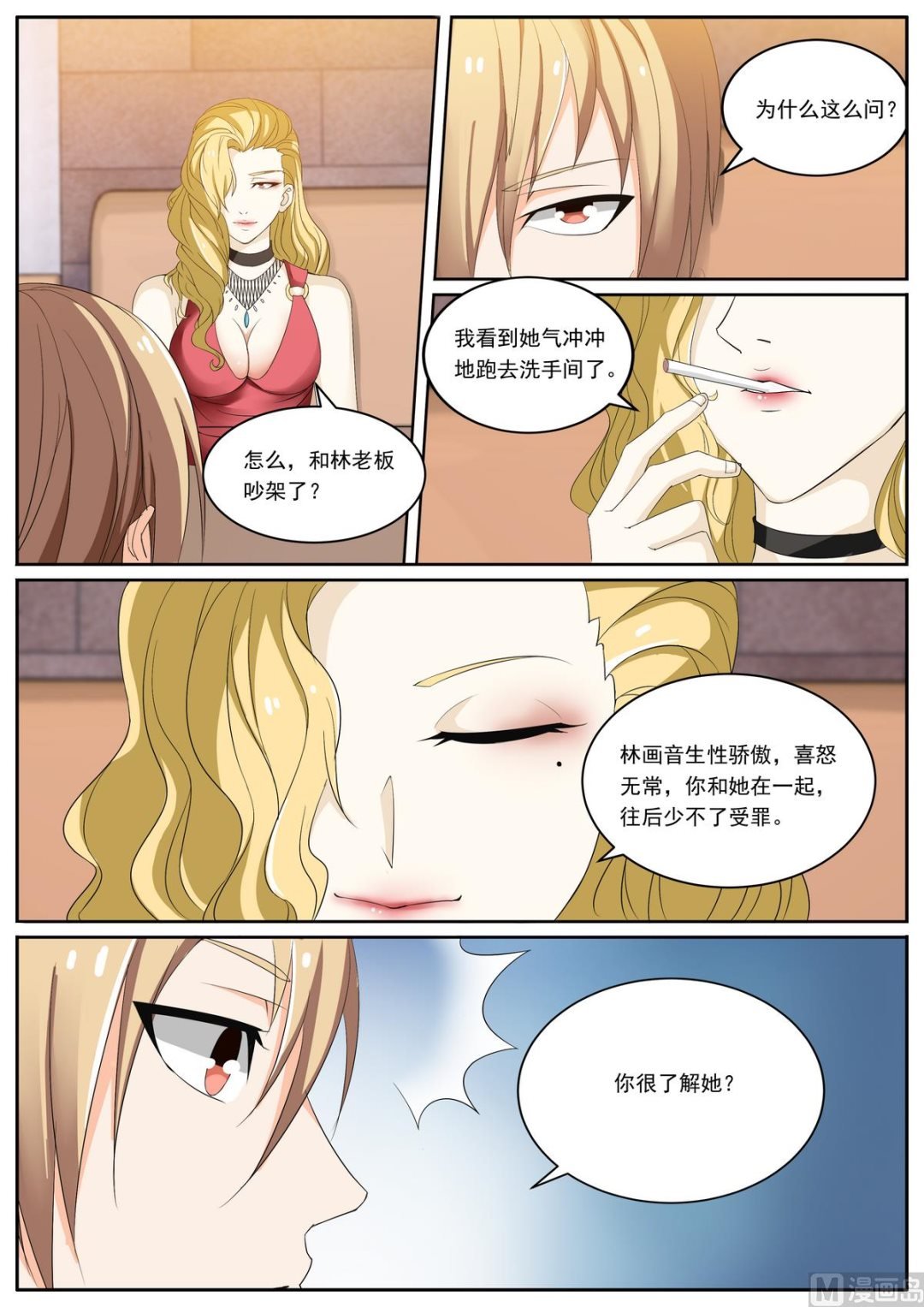 第39话 找茬
