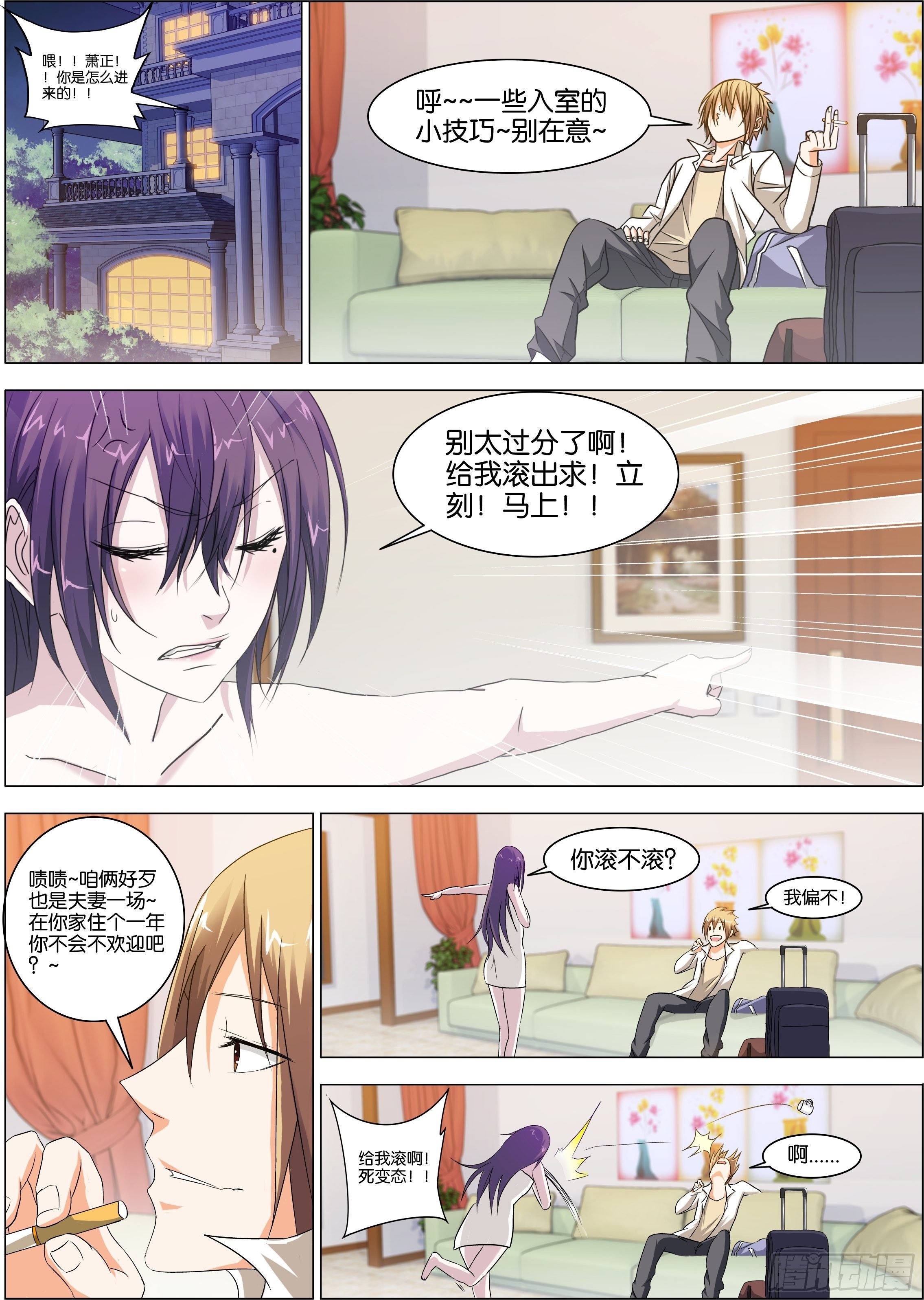 第4话 好歹是夫妻一场