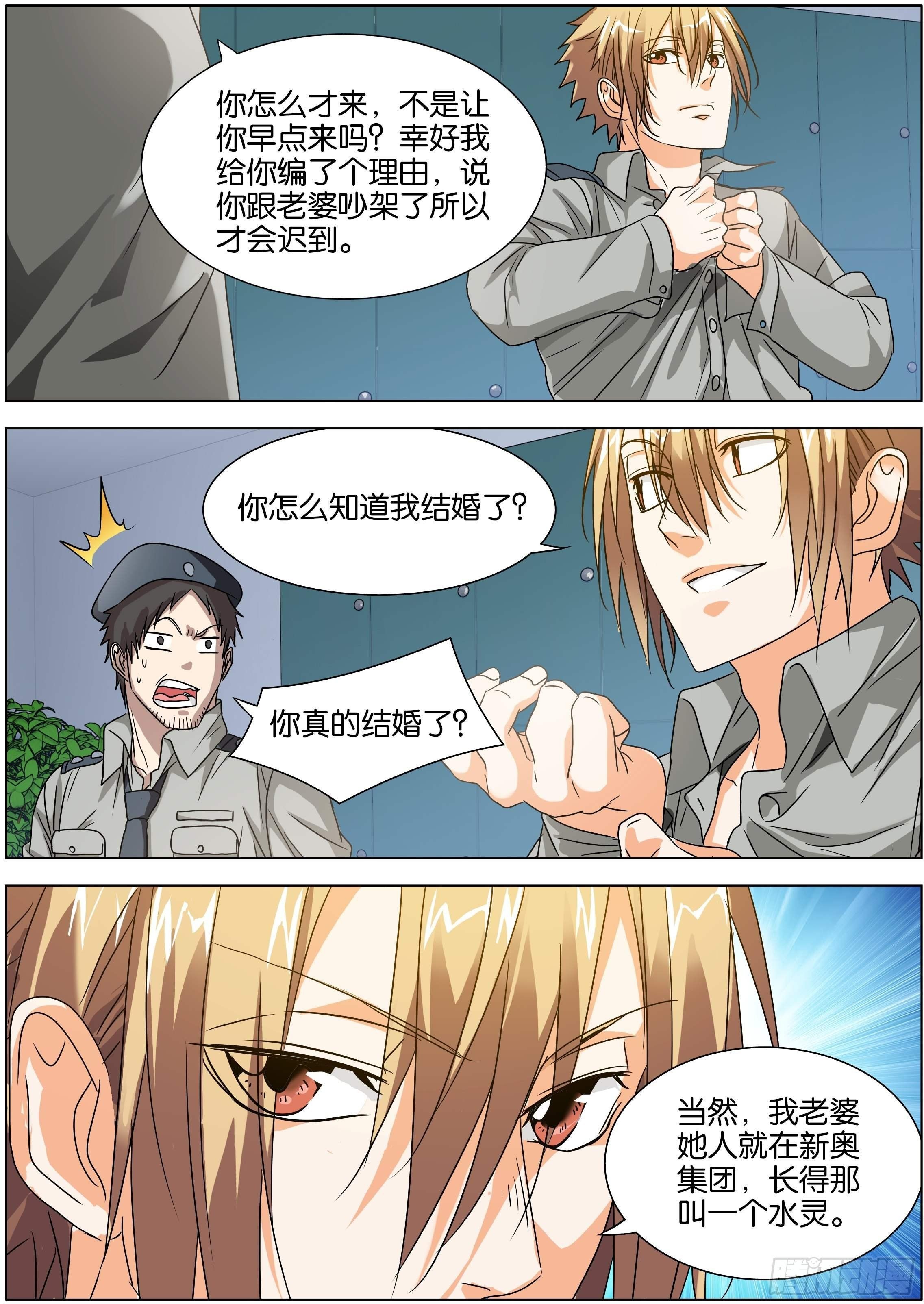 第4话 好歹是夫妻一场