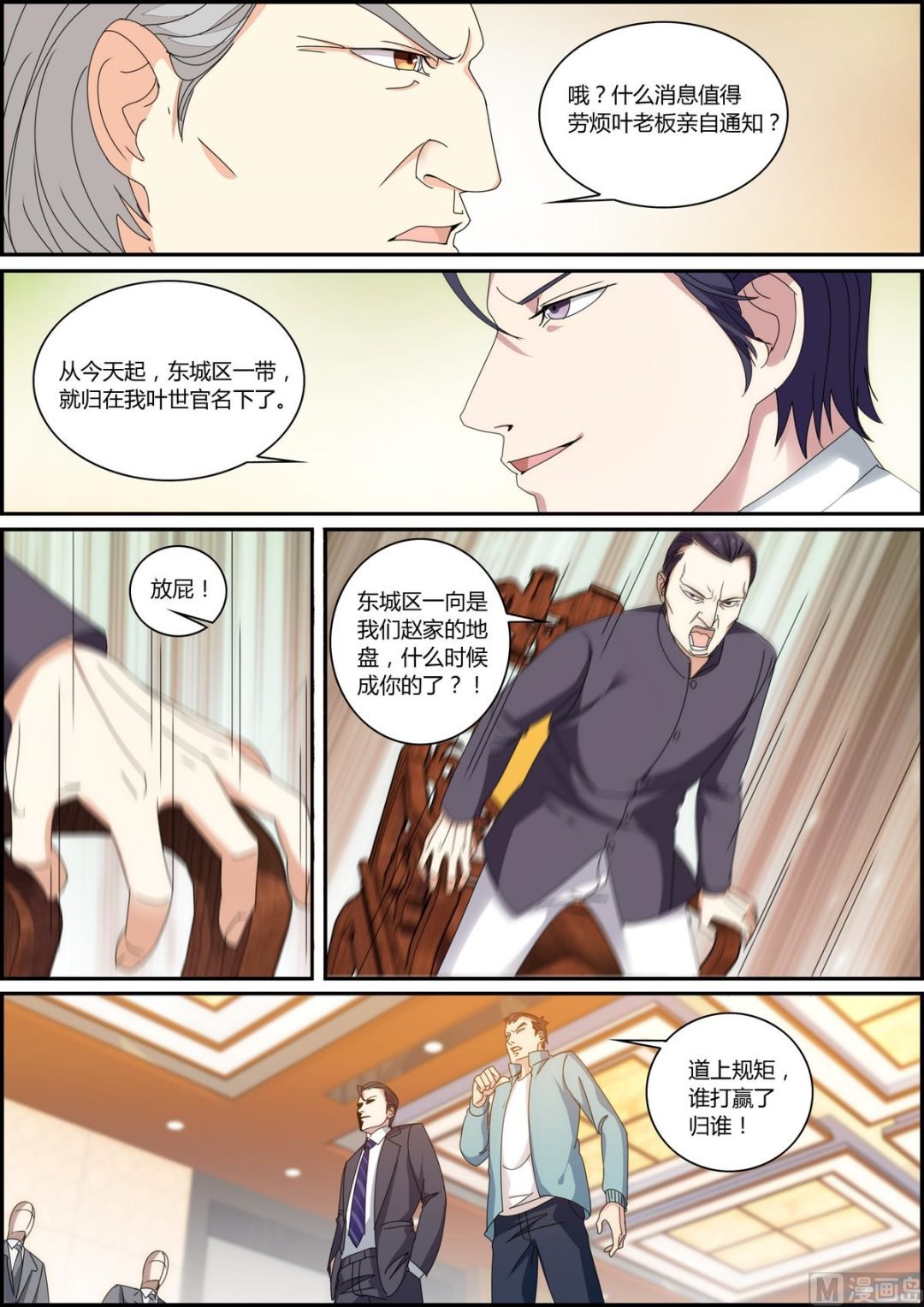 第40话 不要脸