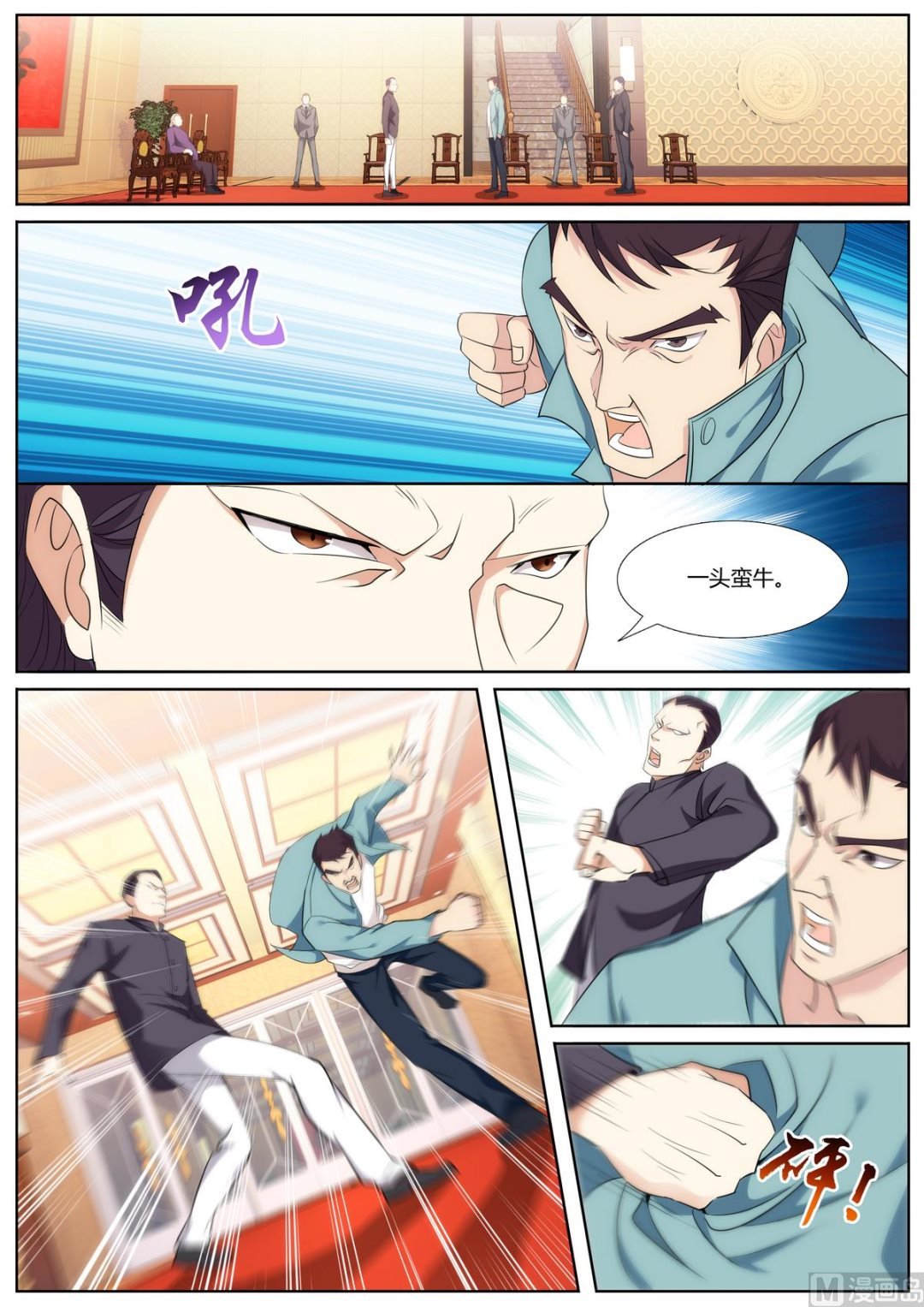 第41话 一头蛮牛