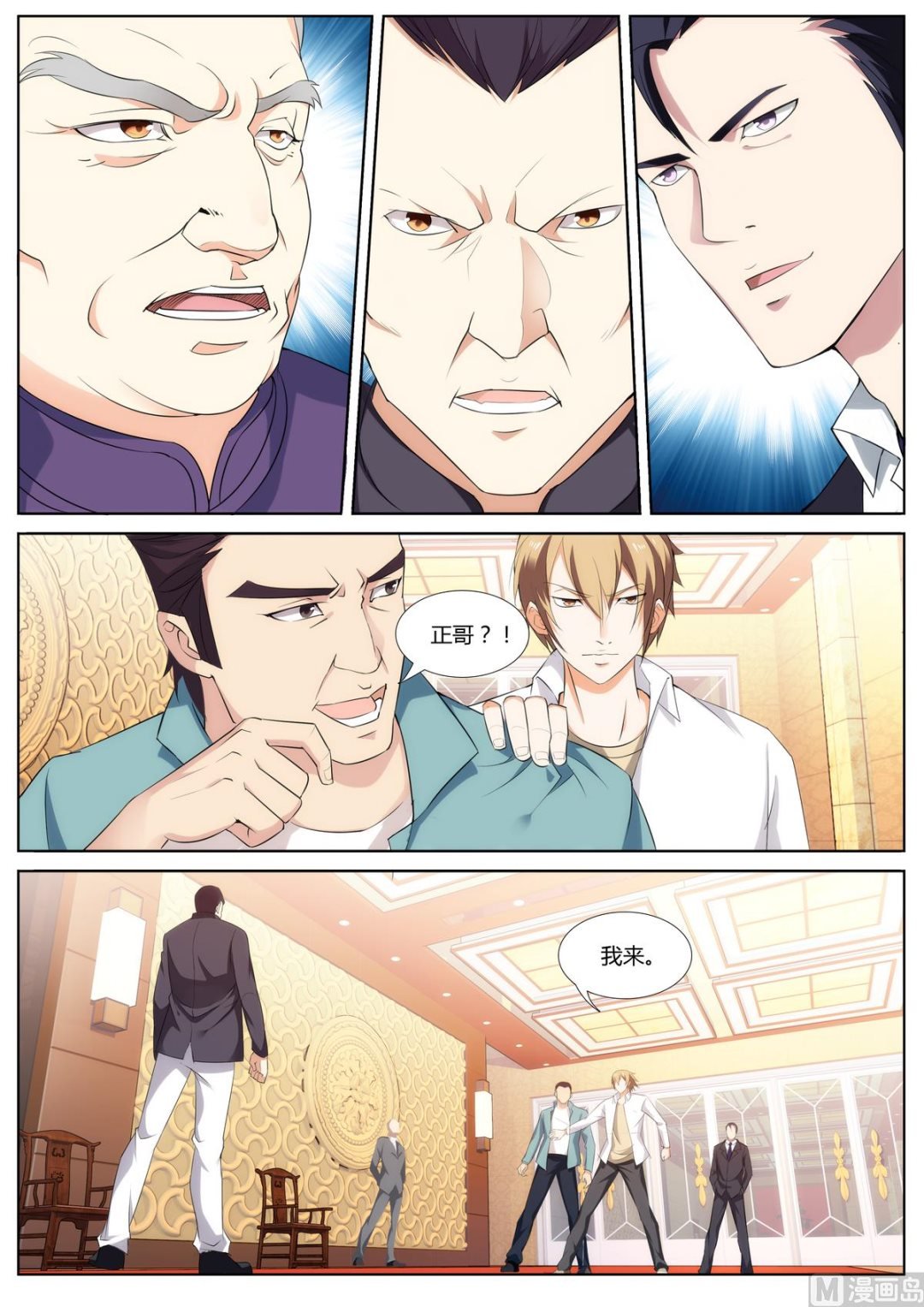第41话 一头蛮牛